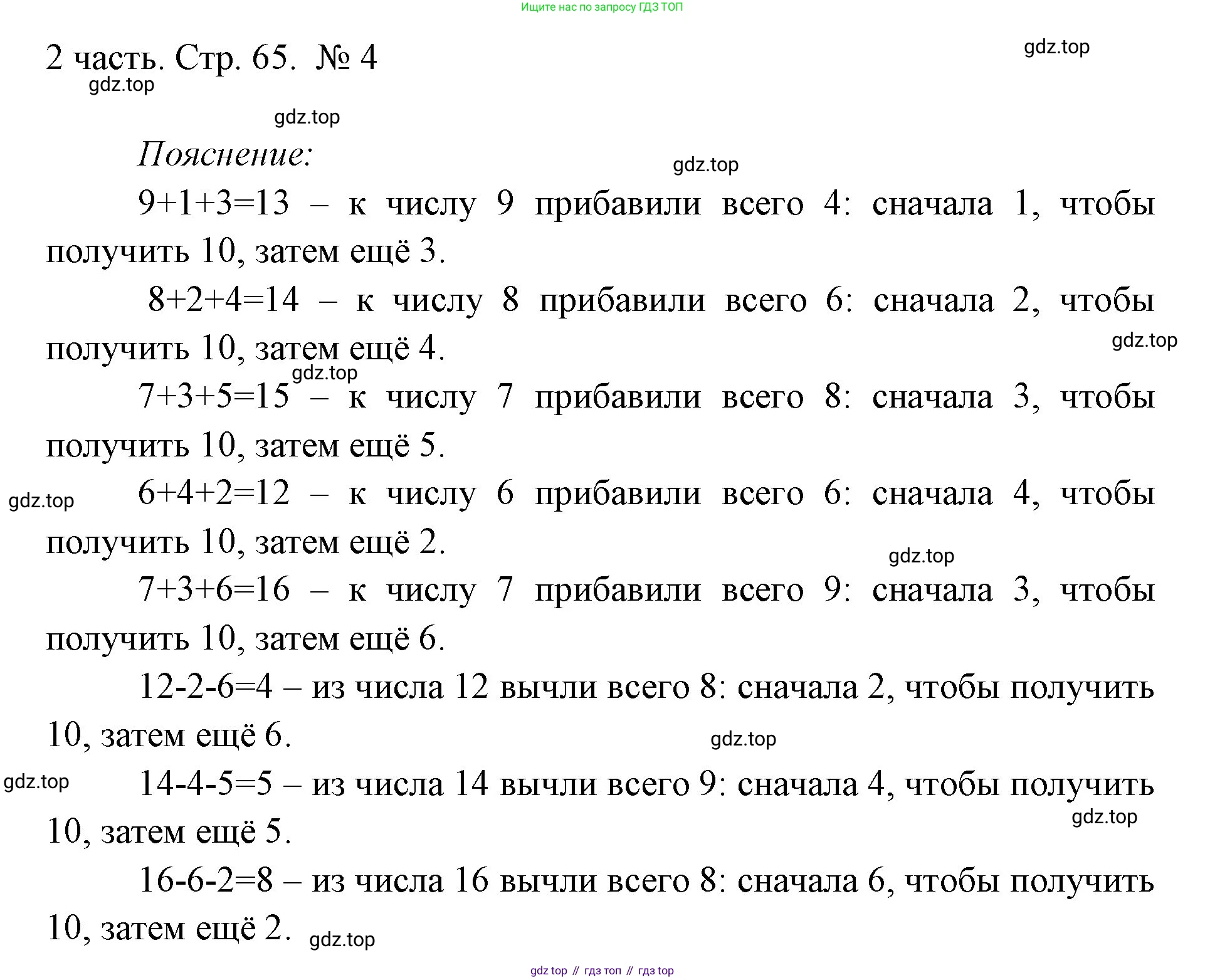 ГДЗ Математика, 1 класс Учебник, авторы: Моро Мария Игнатьевна, Волкова Светлана Ивановна, Степанова Светлана Вячеславовна, издательство Просвещение, Москва, 2023, белого цвета, Часть 2, страница 65, номер 4, Решение