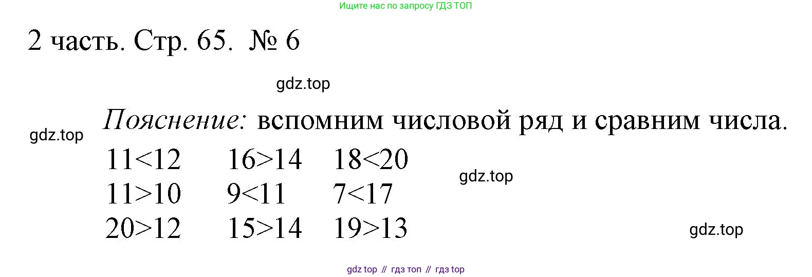 ГДЗ Математика, 1 класс Учебник, авторы: Моро Мария Игнатьевна, Волкова Светлана Ивановна, Степанова Светлана Вячеславовна, издательство Просвещение, Москва, 2023, белого цвета, Часть 2, страница 65, номер 6, Решение