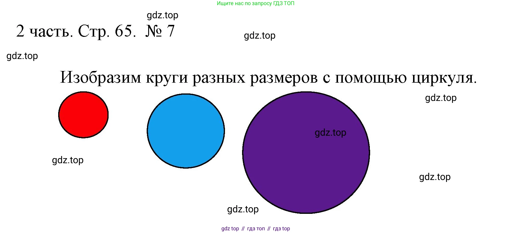 ГДЗ Математика, 1 класс Учебник, авторы: Моро Мария Игнатьевна, Волкова Светлана Ивановна, Степанова Светлана Вячеславовна, издательство Просвещение, Москва, 2023, белого цвета, Часть 2, страница 65, номер 7, Решение