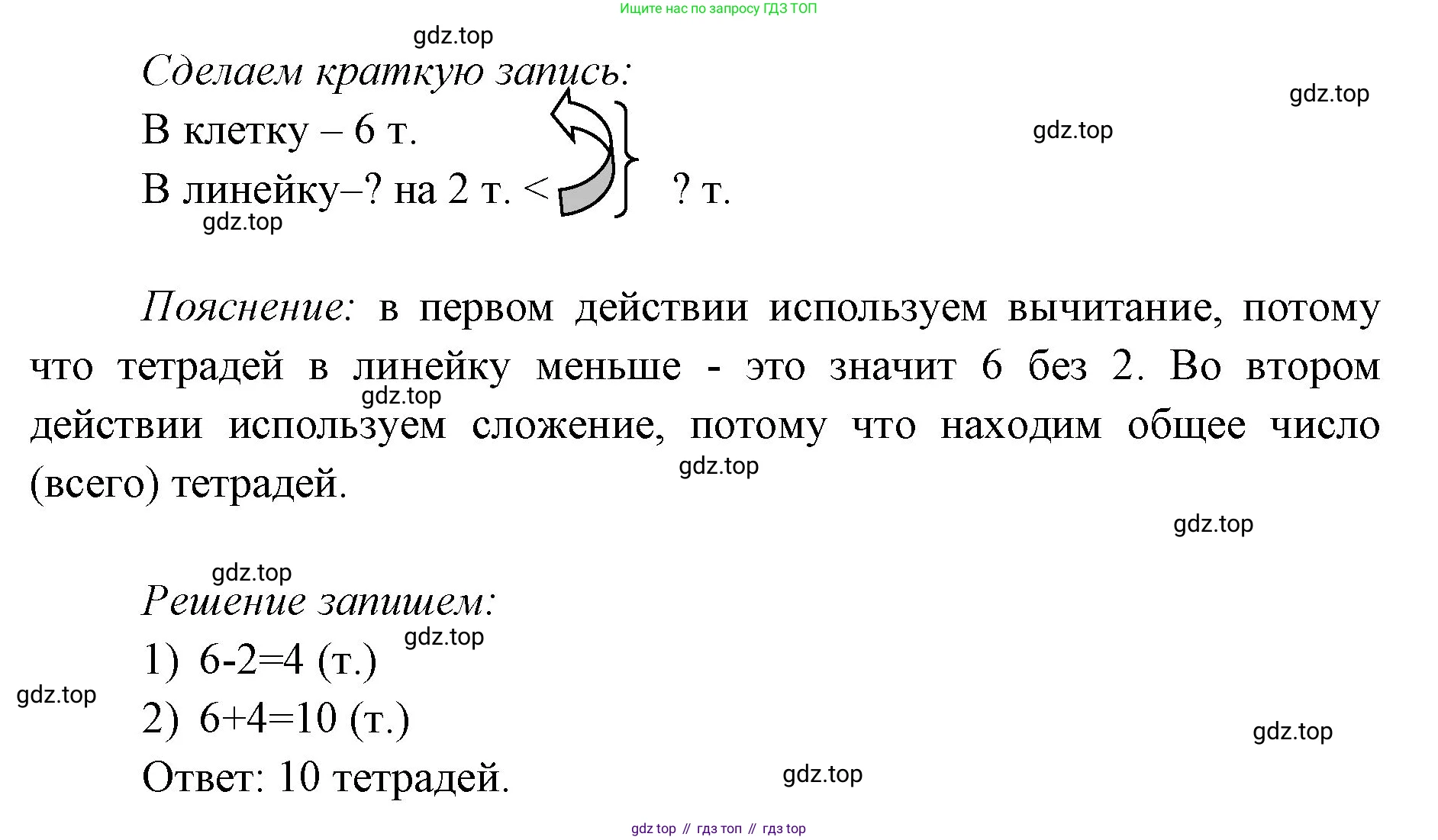 ГДЗ Математика, 1 класс Учебник, авторы: Моро Мария Игнатьевна, Волкова Светлана Ивановна, Степанова Светлана Вячеславовна, издательство Просвещение, Москва, 2023, белого цвета, Часть 2, страница 66, номер 2, Решение (продолжение 2)