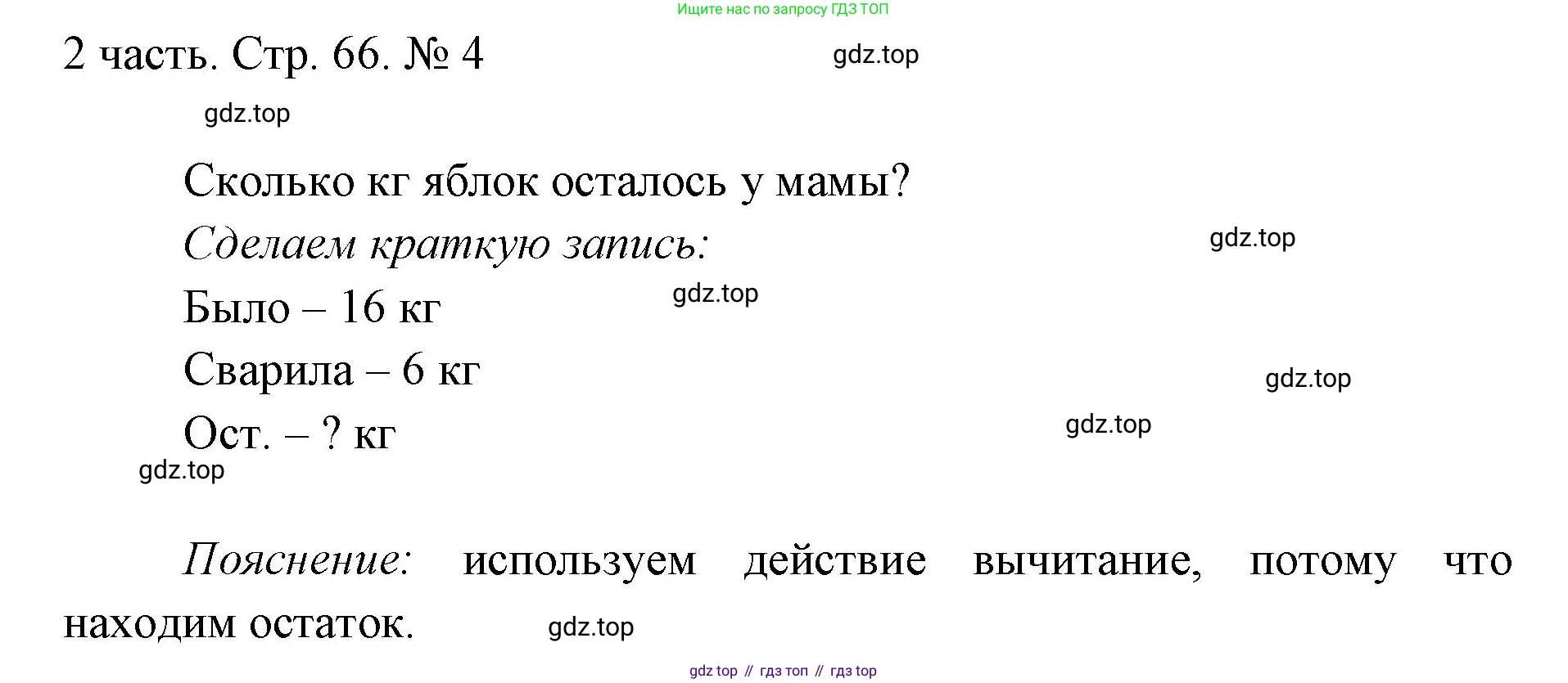 ГДЗ Математика, 1 класс Учебник, авторы: Моро Мария Игнатьевна, Волкова Светлана Ивановна, Степанова Светлана Вячеславовна, издательство Просвещение, Москва, 2023, белого цвета, Часть 2, страница 66, номер 4, Решение