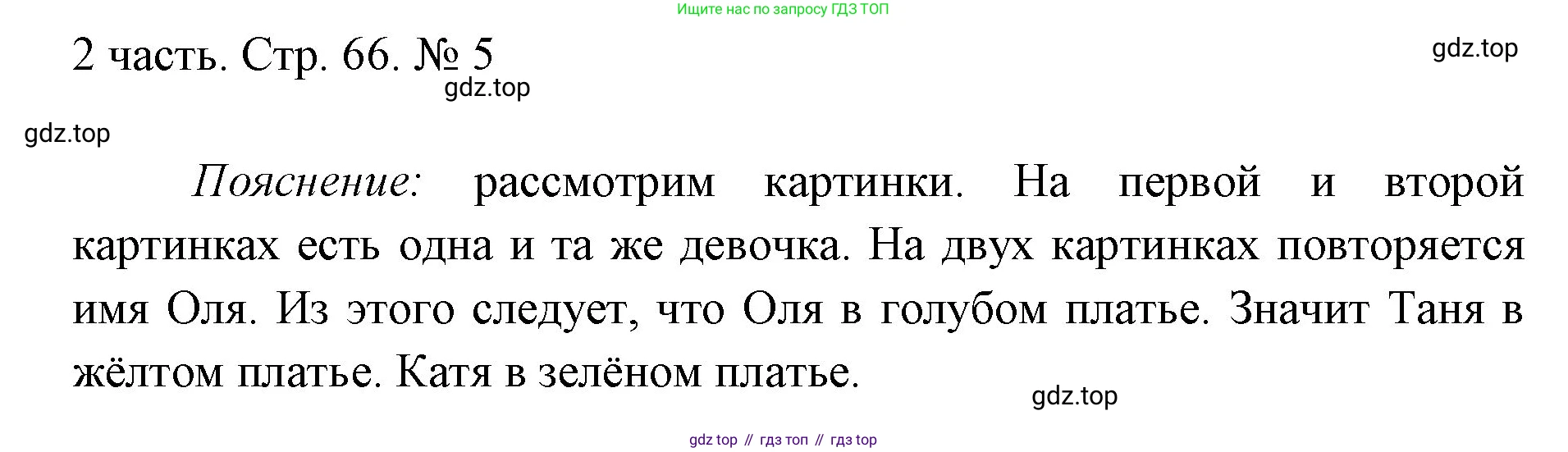 ГДЗ Математика, 1 класс Учебник, авторы: Моро Мария Игнатьевна, Волкова Светлана Ивановна, Степанова Светлана Вячеславовна, издательство Просвещение, Москва, 2023, белого цвета, Часть 2, страница 66, номер 5, Решение