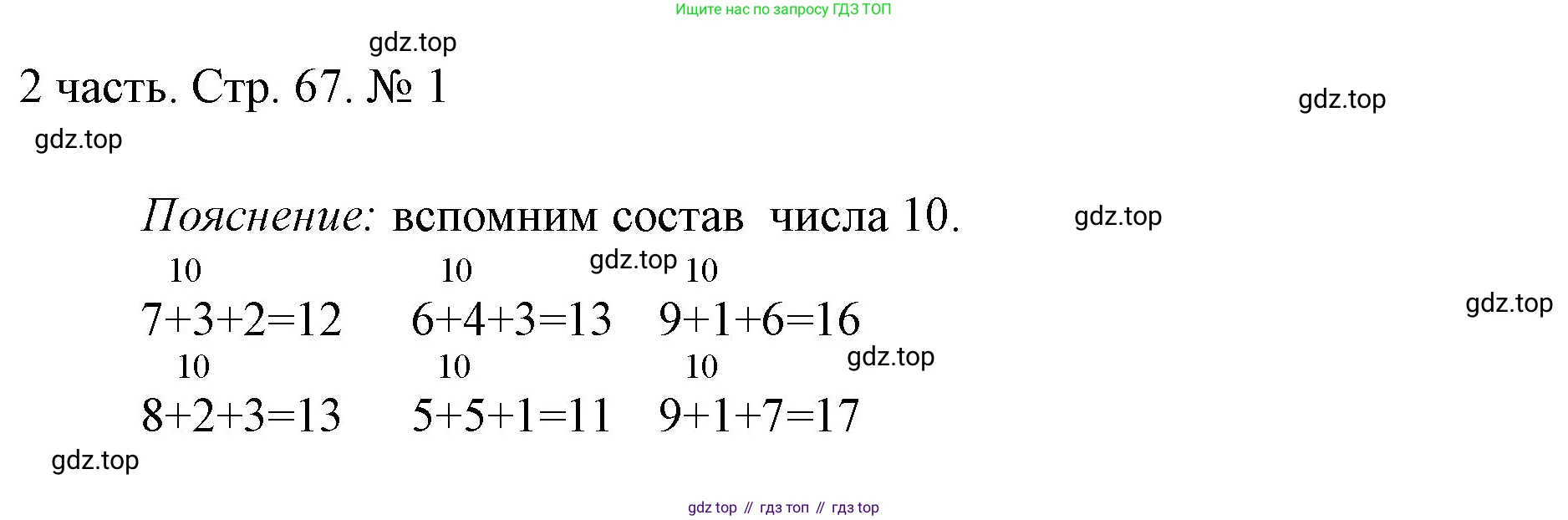 ГДЗ Математика, 1 класс Учебник, авторы: Моро Мария Игнатьевна, Волкова Светлана Ивановна, Степанова Светлана Вячеславовна, издательство Просвещение, Москва, 2023, белого цвета, Часть 2, страница 67, номер 1, Решение