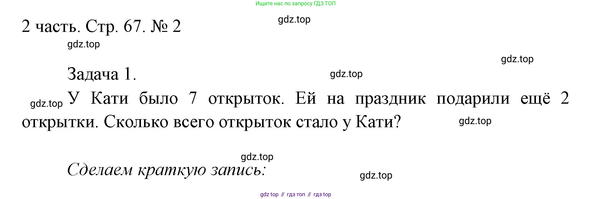 ГДЗ Математика, 1 класс Учебник, авторы: Моро Мария Игнатьевна, Волкова Светлана Ивановна, Степанова Светлана Вячеславовна, издательство Просвещение, Москва, 2023, белого цвета, Часть 2, страница 67, номер 2, Решение