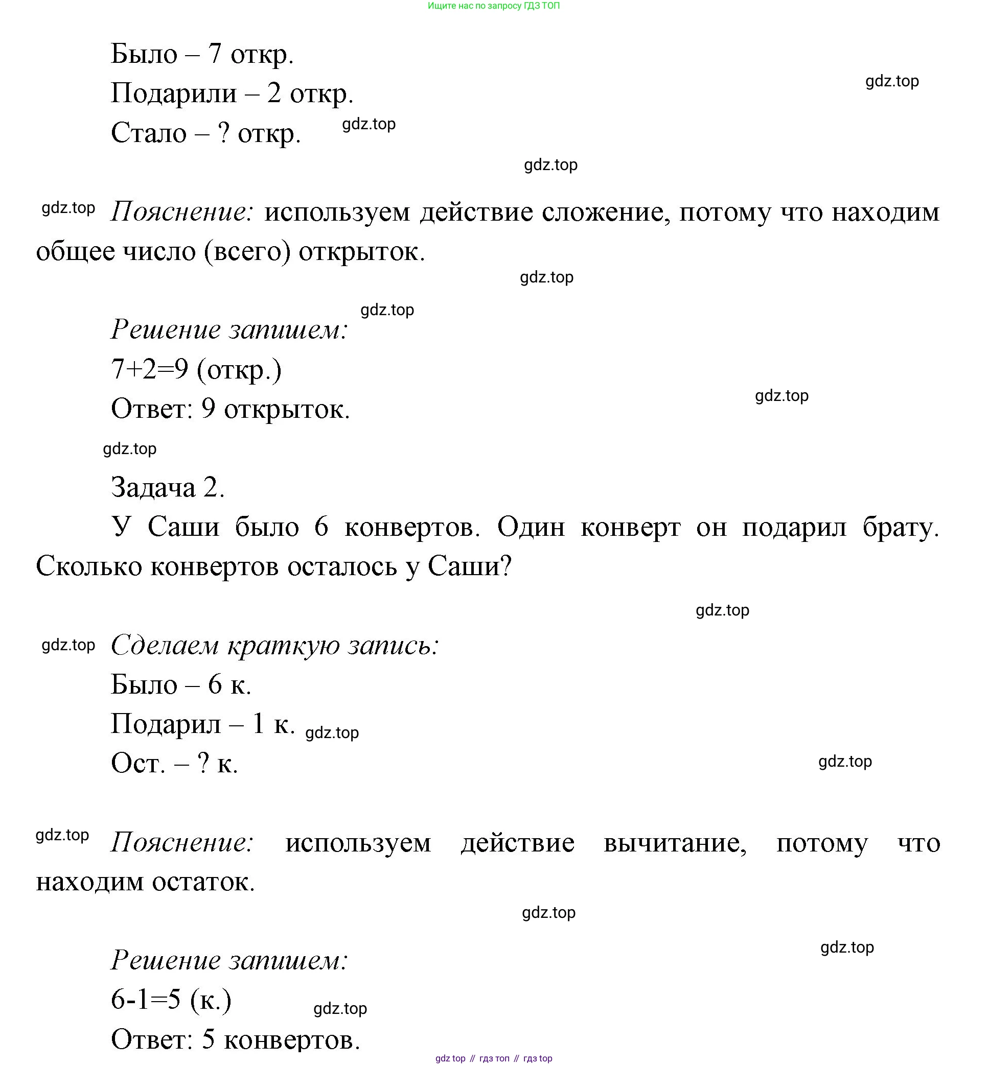 ГДЗ Математика, 1 класс Учебник, авторы: Моро Мария Игнатьевна, Волкова Светлана Ивановна, Степанова Светлана Вячеславовна, издательство Просвещение, Москва, 2023, белого цвета, Часть 2, страница 67, номер 2, Решение (продолжение 2)