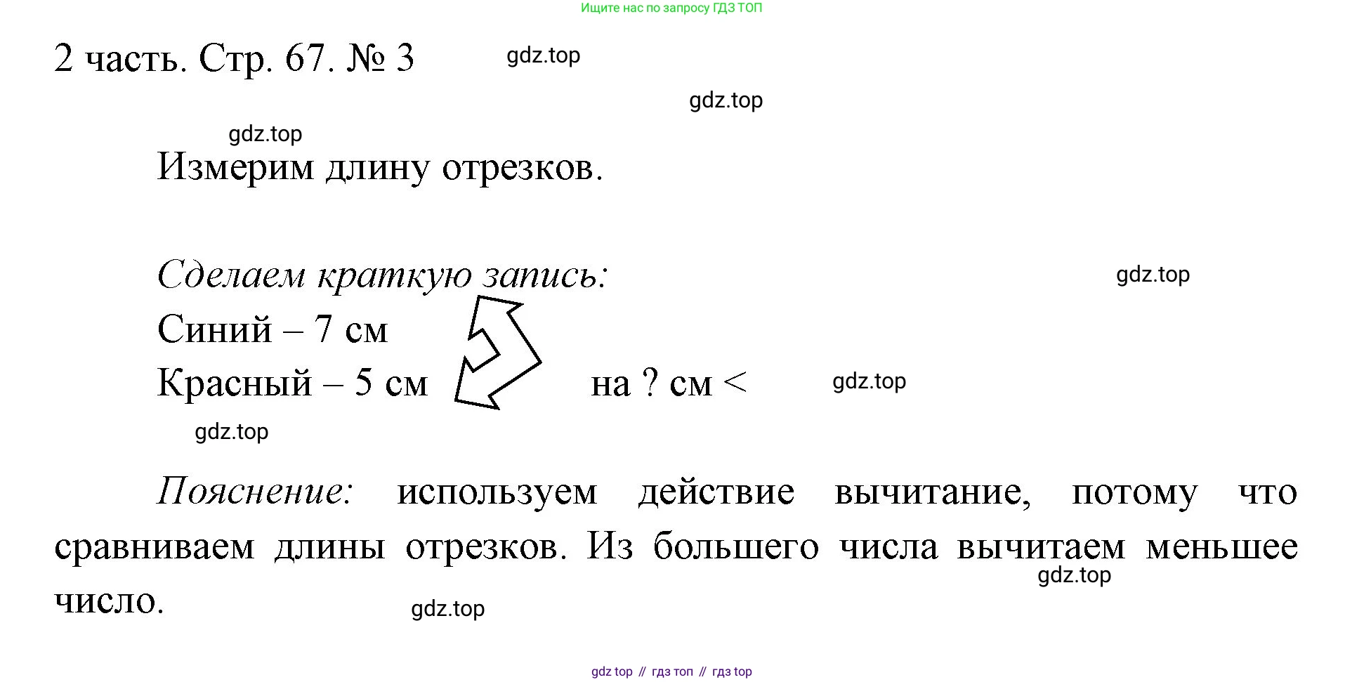 ГДЗ Математика, 1 класс Учебник, авторы: Моро Мария Игнатьевна, Волкова Светлана Ивановна, Степанова Светлана Вячеславовна, издательство Просвещение, Москва, 2023, белого цвета, Часть 2, страница 67, номер 3, Решение