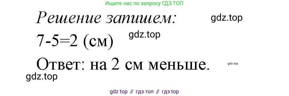 ГДЗ Математика, 1 класс Учебник, авторы: Моро Мария Игнатьевна, Волкова Светлана Ивановна, Степанова Светлана Вячеславовна, издательство Просвещение, Москва, 2023, белого цвета, Часть 2, страница 67, номер 3, Решение (продолжение 2)