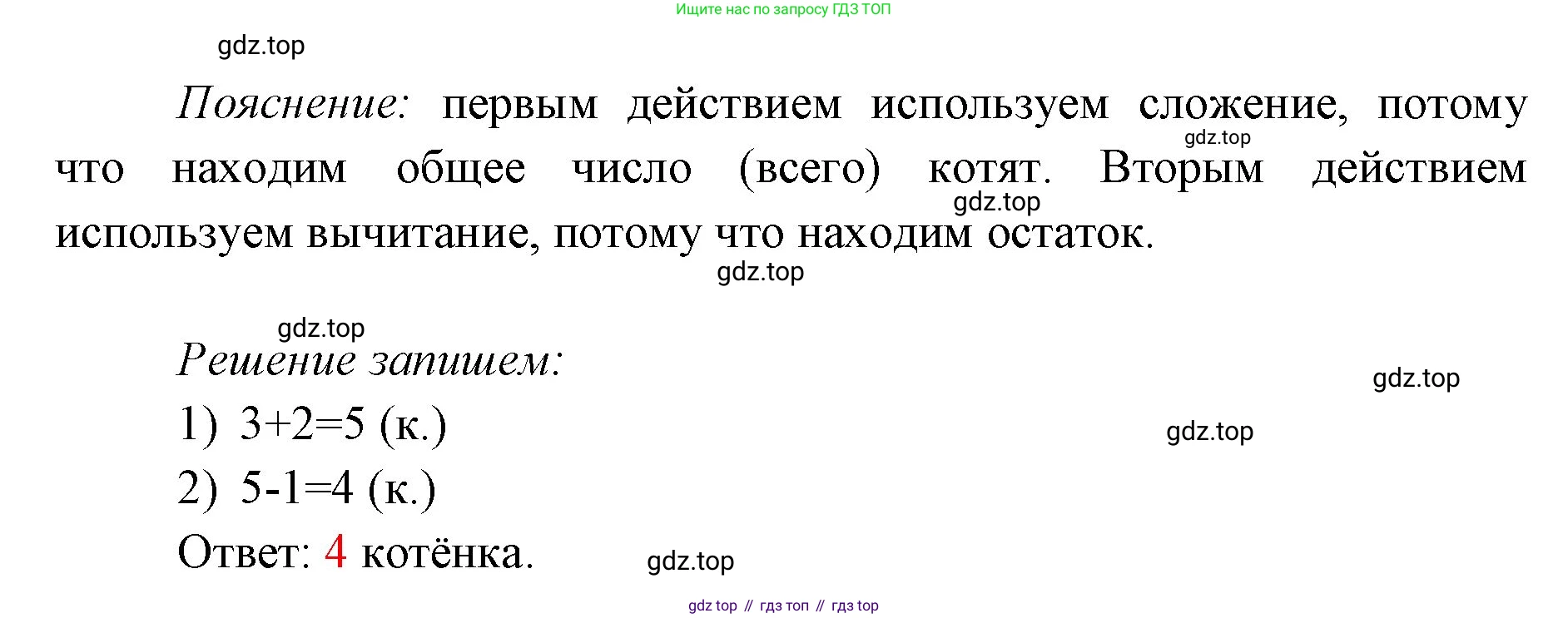 ГДЗ Математика, 1 класс Учебник, авторы: Моро Мария Игнатьевна, Волкова Светлана Ивановна, Степанова Светлана Вячеславовна, издательство Просвещение, Москва, 2023, белого цвета, Часть 2, страница 68, номер 3, Решение (продолжение 2)
