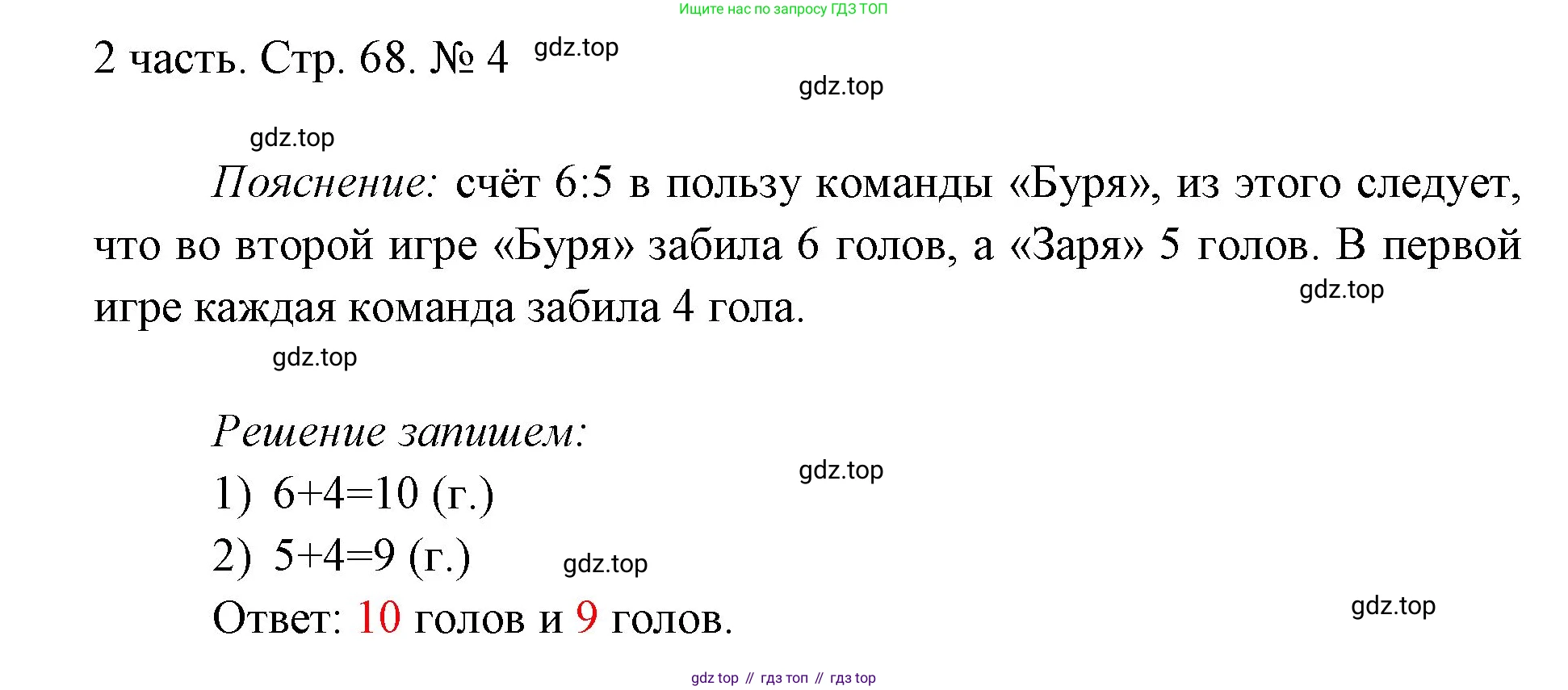 ГДЗ Математика, 1 класс Учебник, авторы: Моро Мария Игнатьевна, Волкова Светлана Ивановна, Степанова Светлана Вячеславовна, издательство Просвещение, Москва, 2023, белого цвета, Часть 2, страница 68, номер 4, Решение