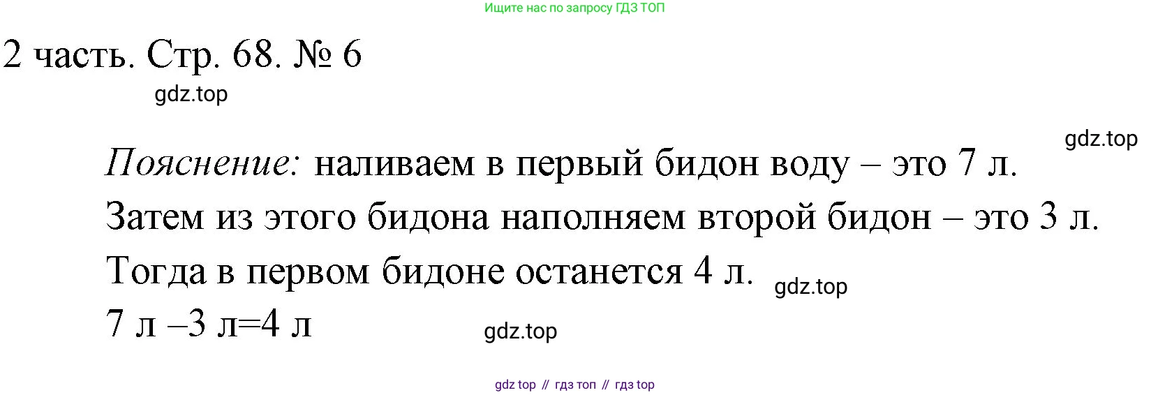ГДЗ Математика, 1 класс Учебник, авторы: Моро Мария Игнатьевна, Волкова Светлана Ивановна, Степанова Светлана Вячеславовна, издательство Просвещение, Москва, 2023, белого цвета, Часть 2, страница 68, номер 6, Решение
