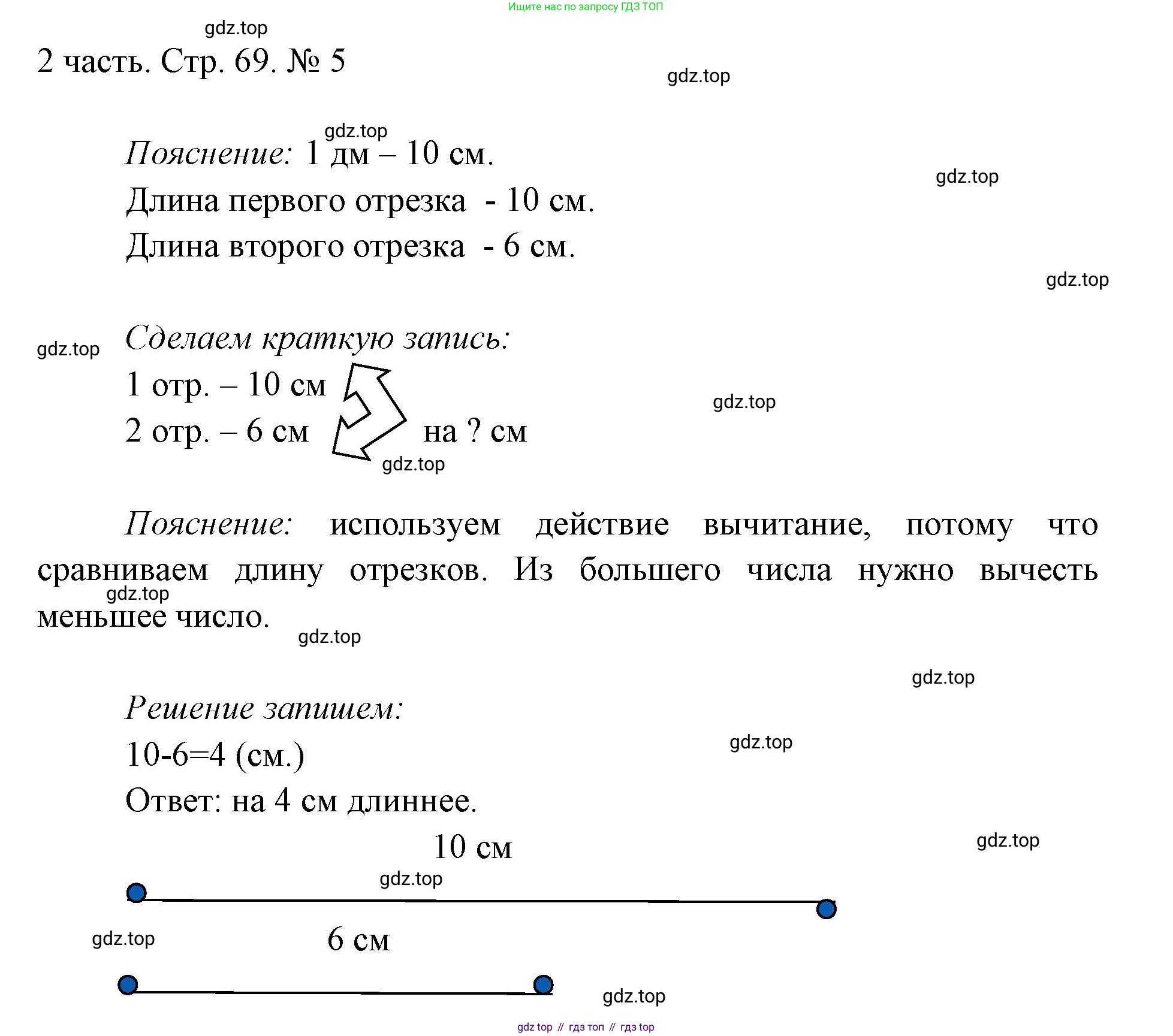 ГДЗ Математика, 1 класс Учебник, авторы: Моро Мария Игнатьевна, Волкова Светлана Ивановна, Степанова Светлана Вячеславовна, издательство Просвещение, Москва, 2023, белого цвета, Часть 2, страница 69, номер 5, Решение