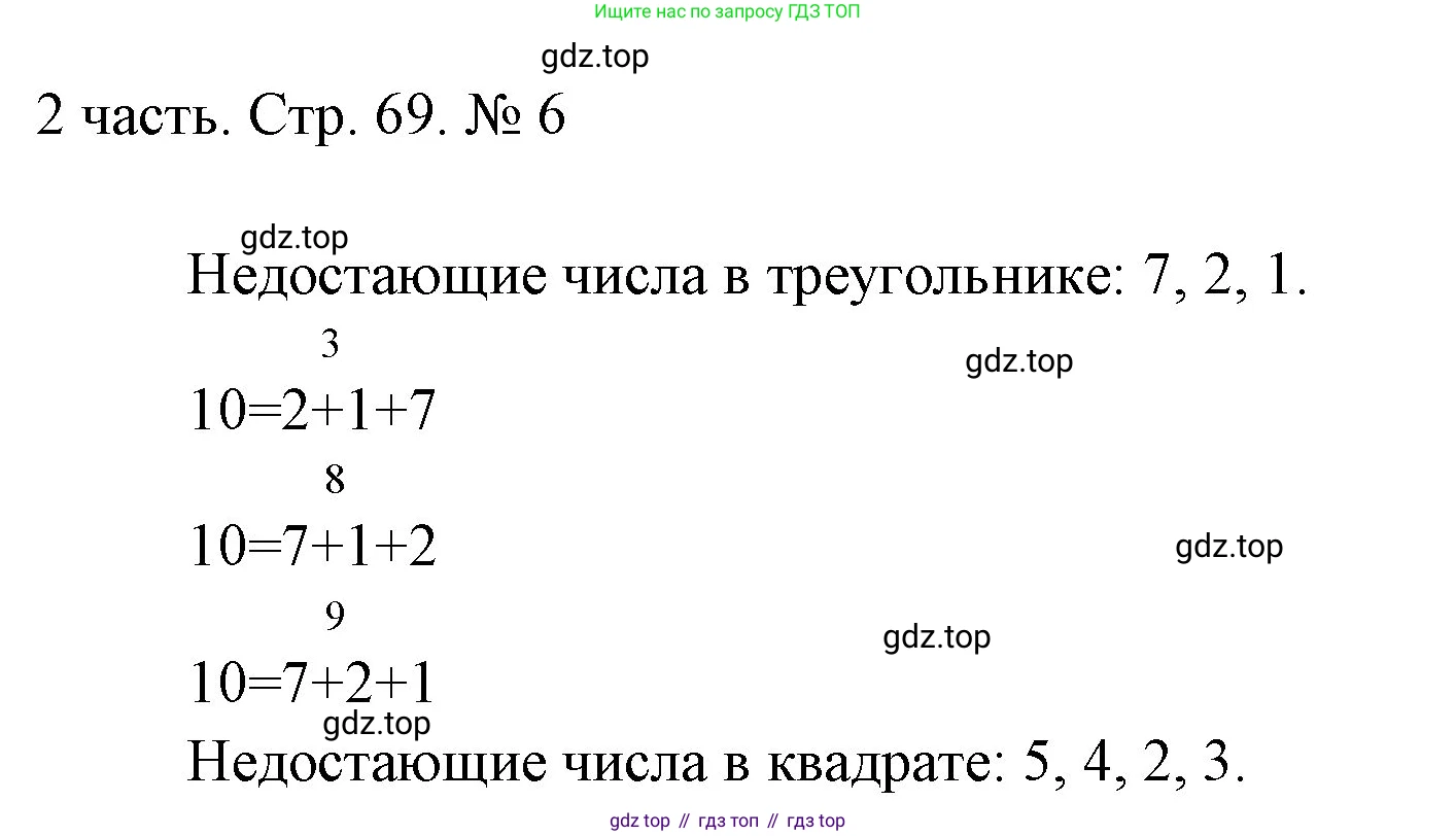 ГДЗ Математика, 1 класс Учебник, авторы: Моро Мария Игнатьевна, Волкова Светлана Ивановна, Степанова Светлана Вячеславовна, издательство Просвещение, Москва, 2023, белого цвета, Часть 2, страница 69, номер 6, Решение