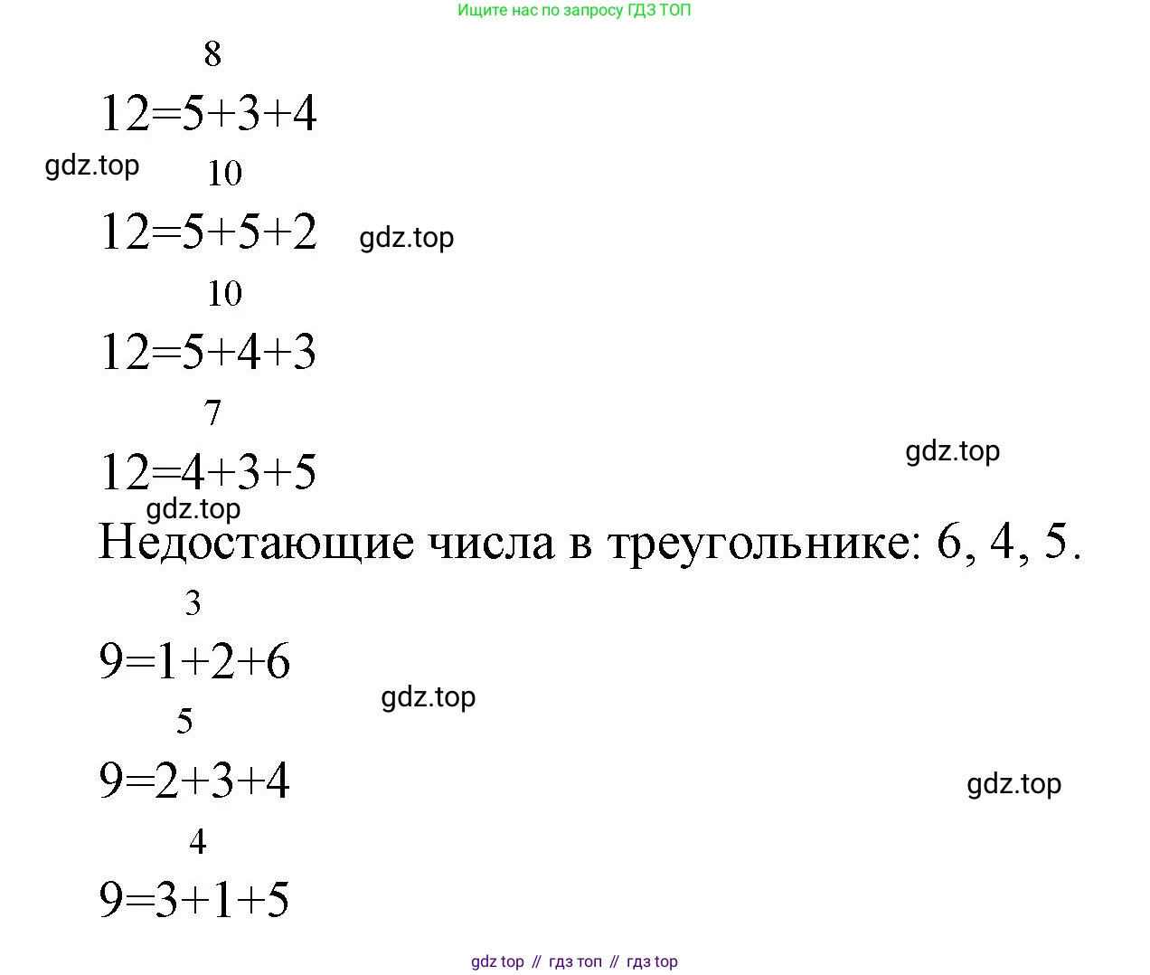 ГДЗ Математика, 1 класс Учебник, авторы: Моро Мария Игнатьевна, Волкова Светлана Ивановна, Степанова Светлана Вячеславовна, издательство Просвещение, Москва, 2023, белого цвета, Часть 2, страница 69, номер 6, Решение (продолжение 2)