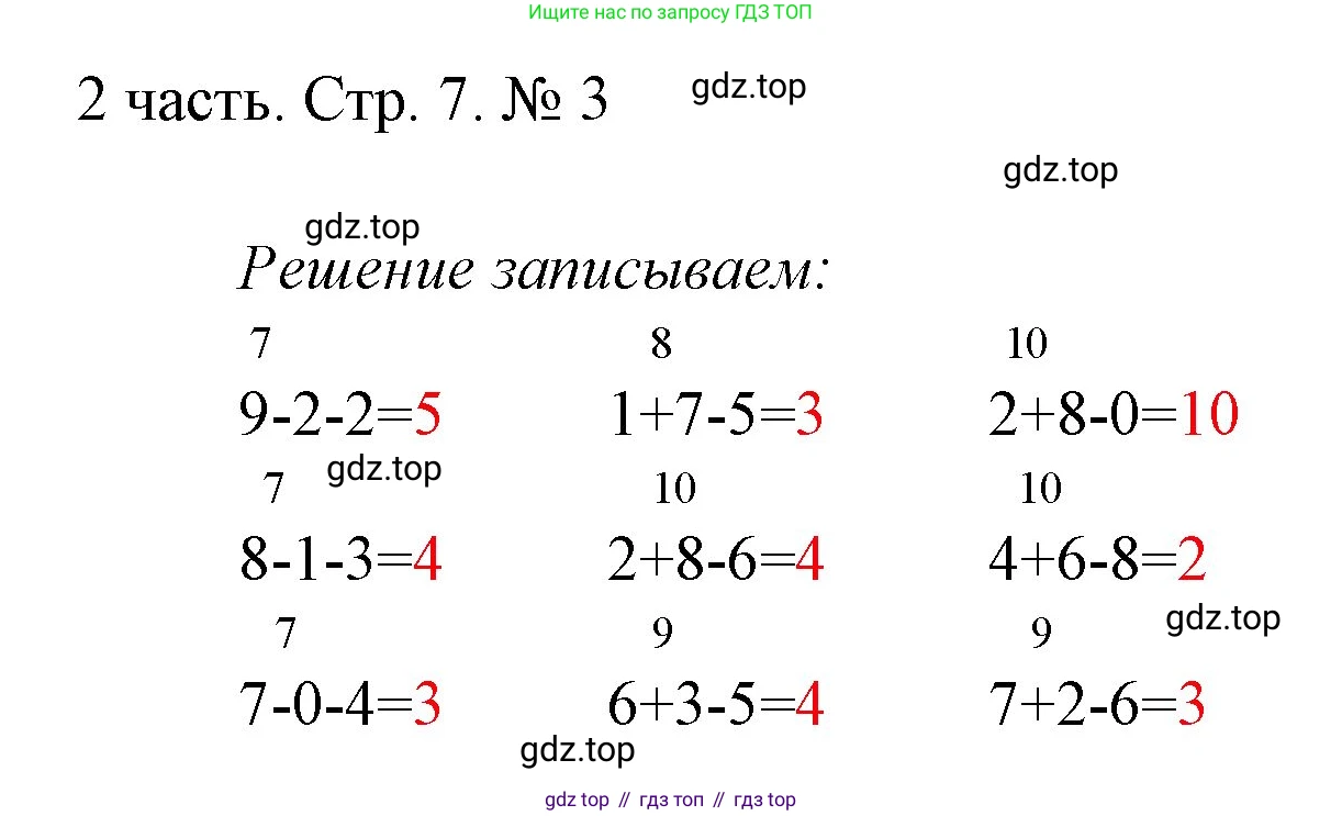 ГДЗ Математика, 1 класс Учебник, авторы: Моро Мария Игнатьевна, Волкова Светлана Ивановна, Степанова Светлана Вячеславовна, издательство Просвещение, Москва, 2023, белого цвета, Часть 2, страница 7, номер 3, Решение