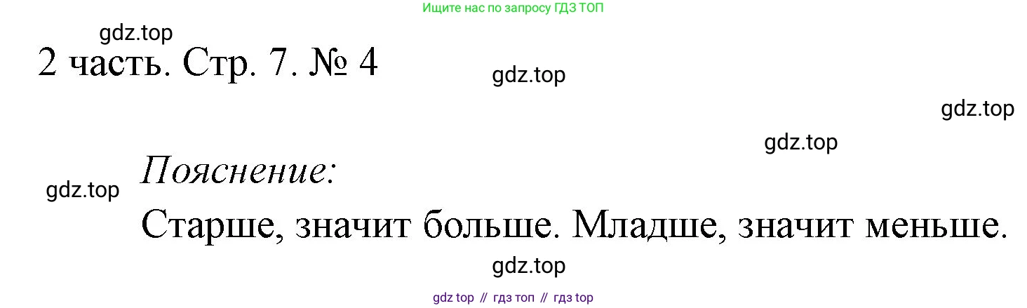 ГДЗ Математика, 1 класс Учебник, авторы: Моро Мария Игнатьевна, Волкова Светлана Ивановна, Степанова Светлана Вячеславовна, издательство Просвещение, Москва, 2023, белого цвета, Часть 2, страница 7, номер 4, Решение