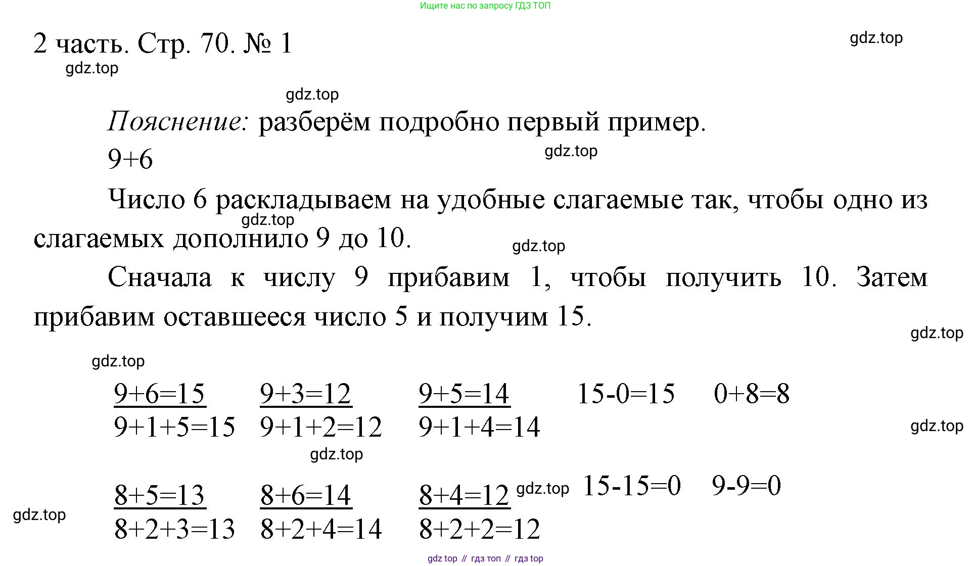 ГДЗ Математика, 1 класс Учебник, авторы: Моро Мария Игнатьевна, Волкова Светлана Ивановна, Степанова Светлана Вячеславовна, издательство Просвещение, Москва, 2023, белого цвета, Часть 2, страница 70, номер 1, Решение