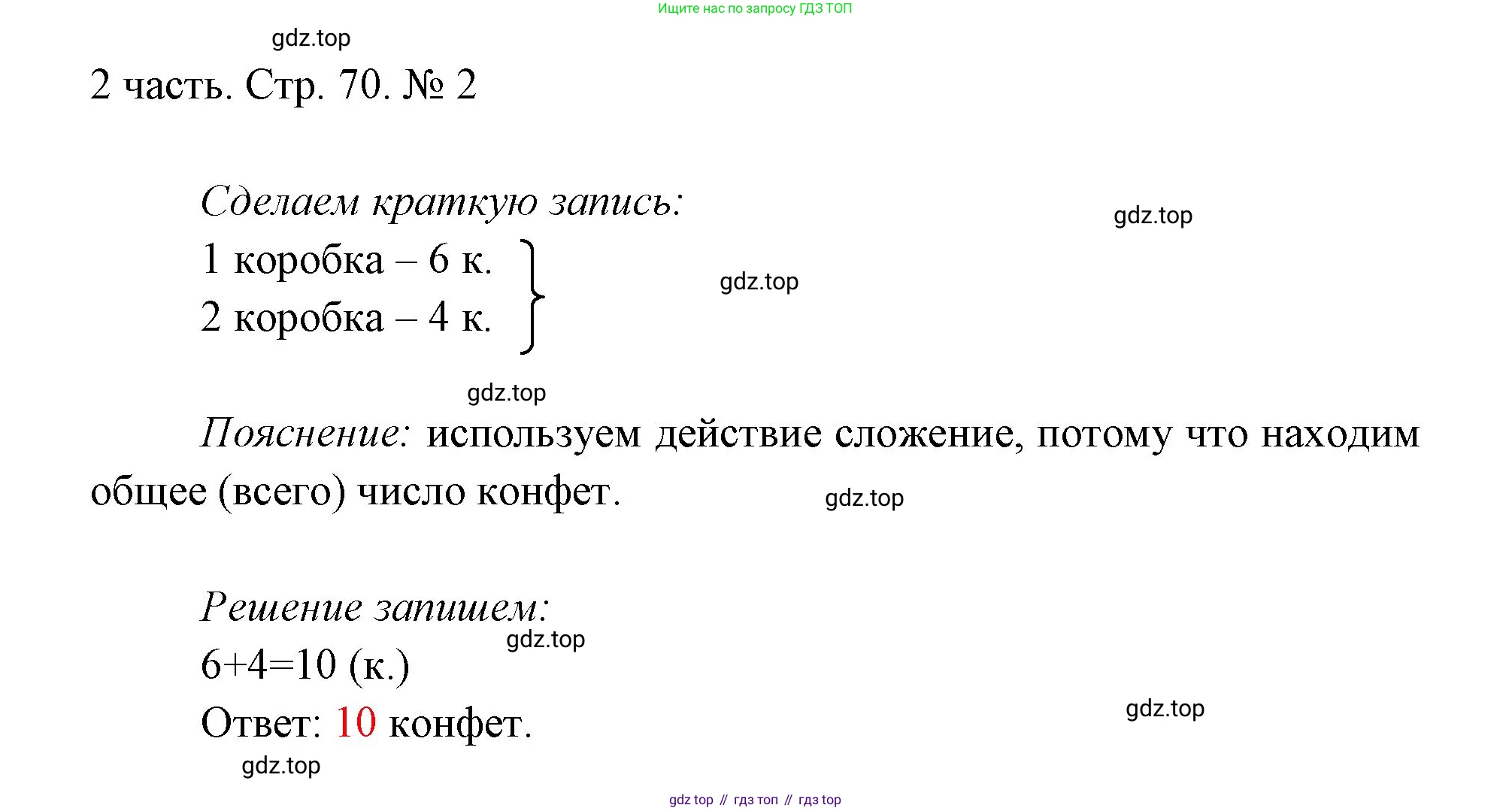 ГДЗ Математика, 1 класс Учебник, авторы: Моро Мария Игнатьевна, Волкова Светлана Ивановна, Степанова Светлана Вячеславовна, издательство Просвещение, Москва, 2023, белого цвета, Часть 2, страница 70, номер 2, Решение