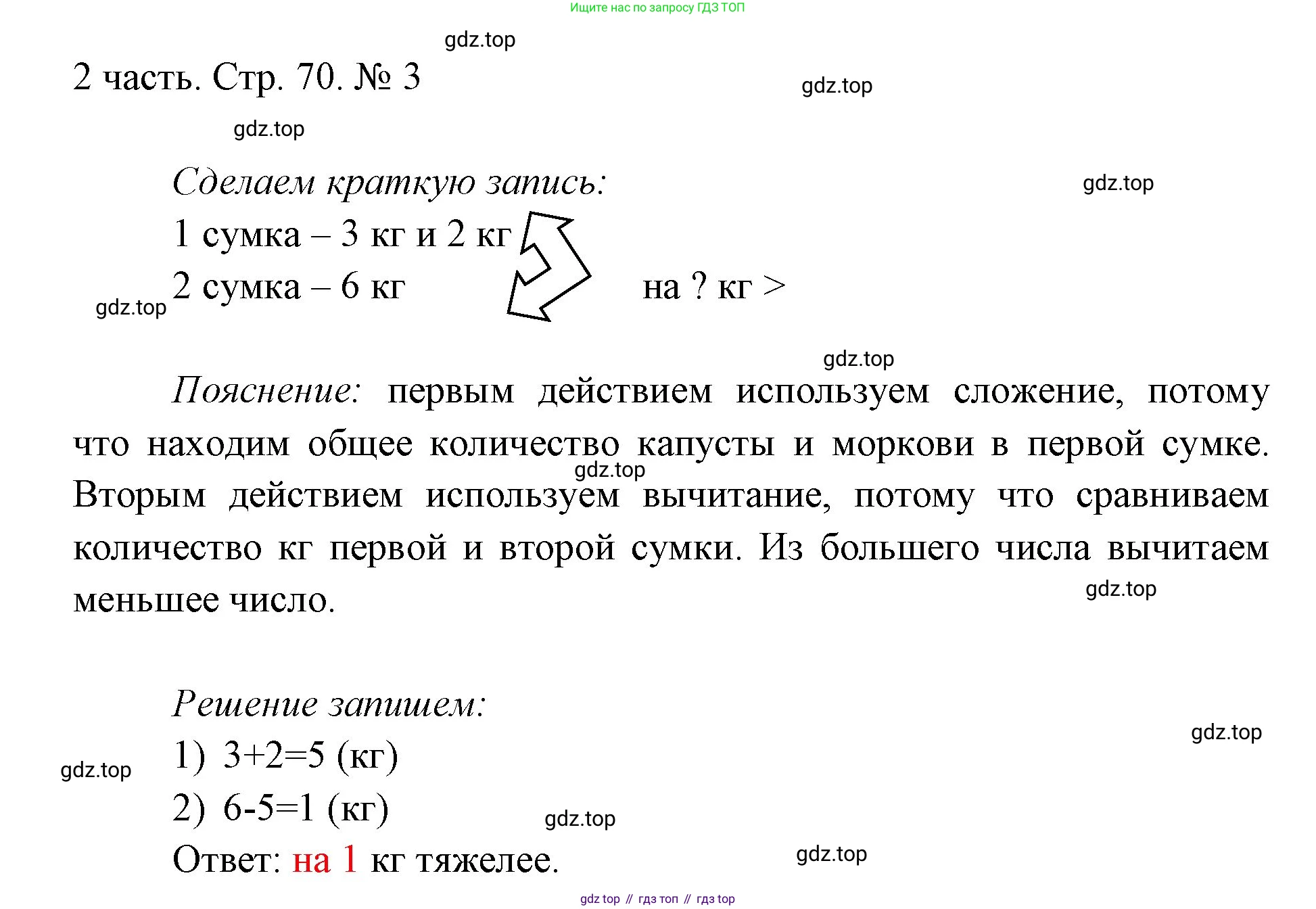 ГДЗ Математика, 1 класс Учебник, авторы: Моро Мария Игнатьевна, Волкова Светлана Ивановна, Степанова Светлана Вячеславовна, издательство Просвещение, Москва, 2023, белого цвета, Часть 2, страница 70, номер 3, Решение
