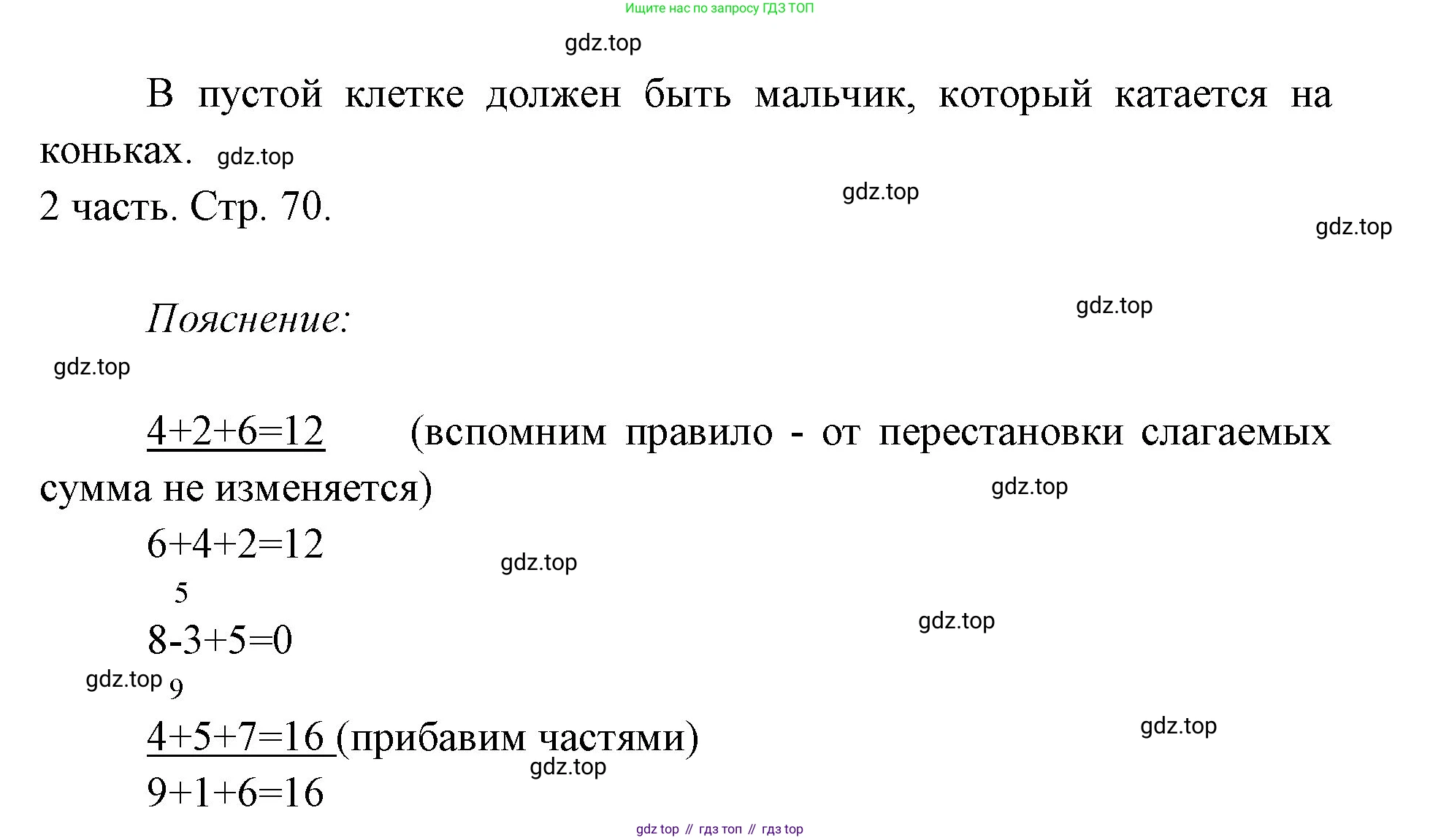 ГДЗ Математика, 1 класс Учебник, авторы: Моро Мария Игнатьевна, Волкова Светлана Ивановна, Степанова Светлана Вячеславовна, издательство Просвещение, Москва, 2023, белого цвета, Часть 2, страница 70, номер 4, Решение (продолжение 2)