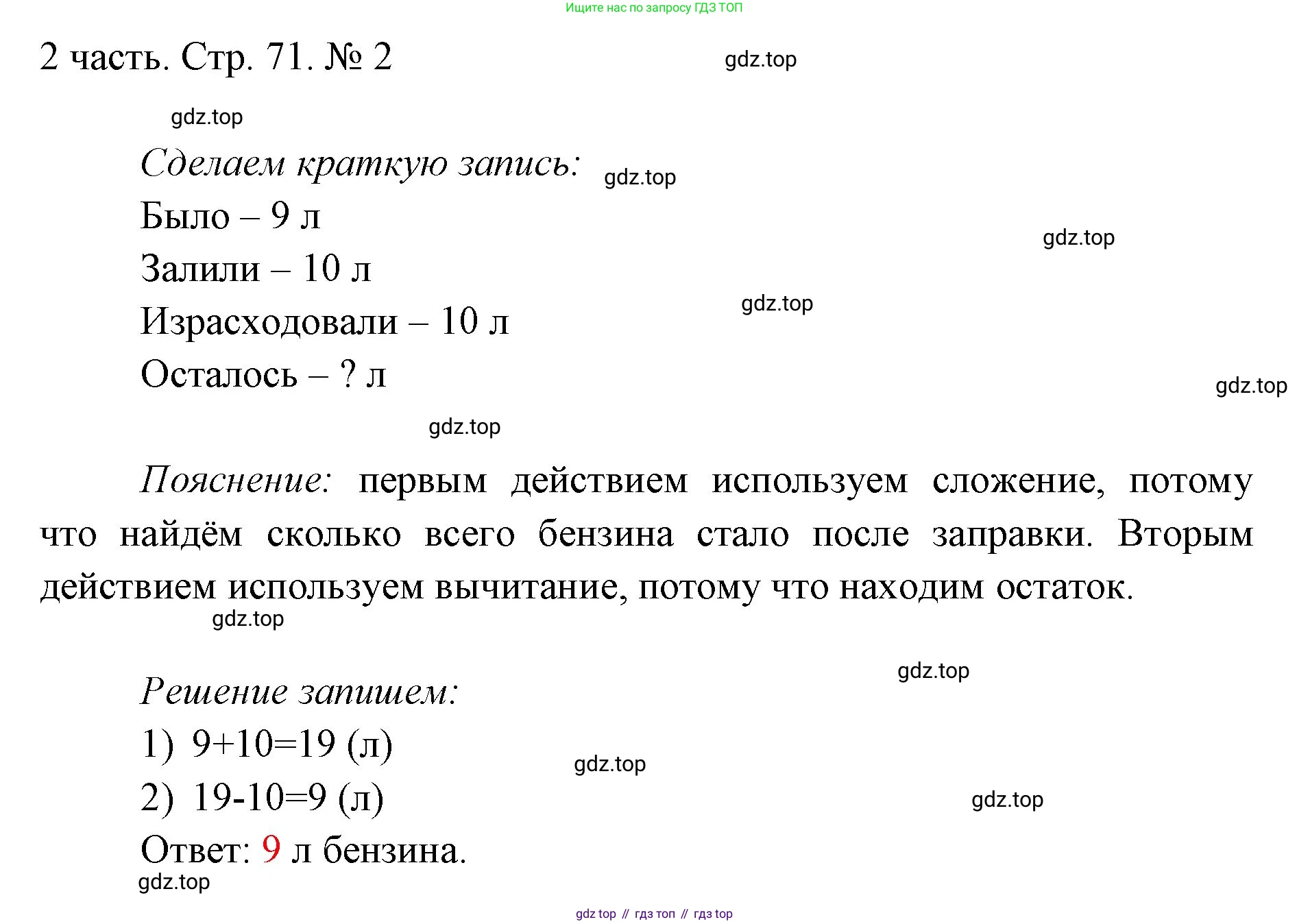 ГДЗ Математика, 1 класс Учебник, авторы: Моро Мария Игнатьевна, Волкова Светлана Ивановна, Степанова Светлана Вячеславовна, издательство Просвещение, Москва, 2023, белого цвета, Часть 2, страница 71, номер 2, Решение