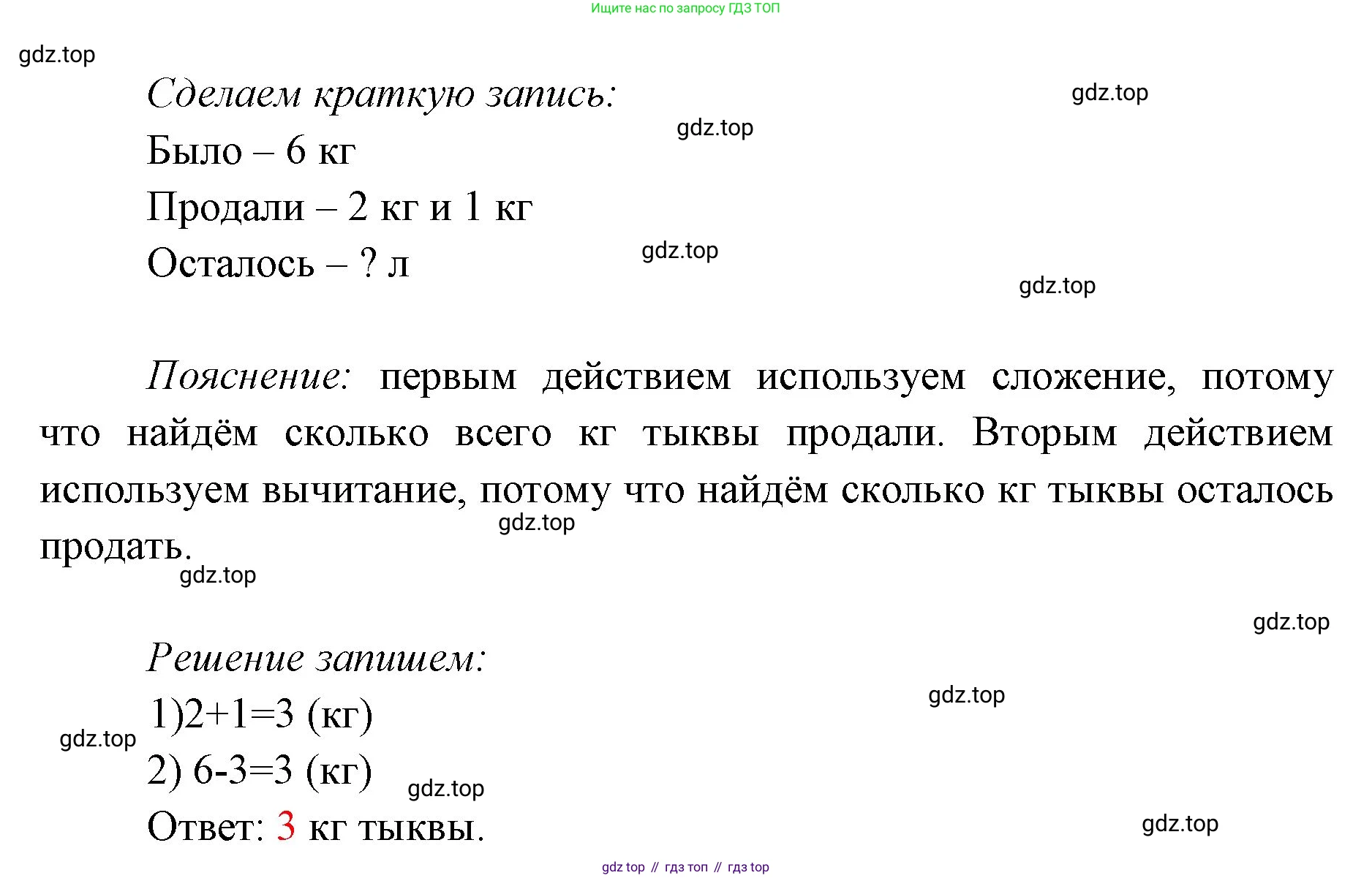 ГДЗ Математика, 1 класс Учебник, авторы: Моро Мария Игнатьевна, Волкова Светлана Ивановна, Степанова Светлана Вячеславовна, издательство Просвещение, Москва, 2023, белого цвета, Часть 2, страница 71, номер 3, Решение