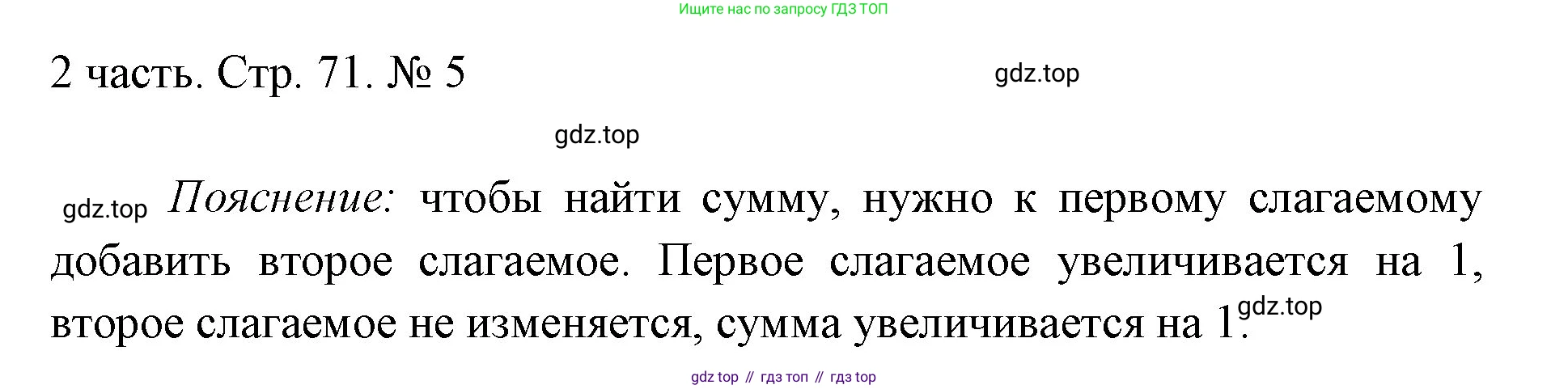 ГДЗ Математика, 1 класс Учебник, авторы: Моро Мария Игнатьевна, Волкова Светлана Ивановна, Степанова Светлана Вячеславовна, издательство Просвещение, Москва, 2023, белого цвета, Часть 2, страница 71, номер 5, Решение