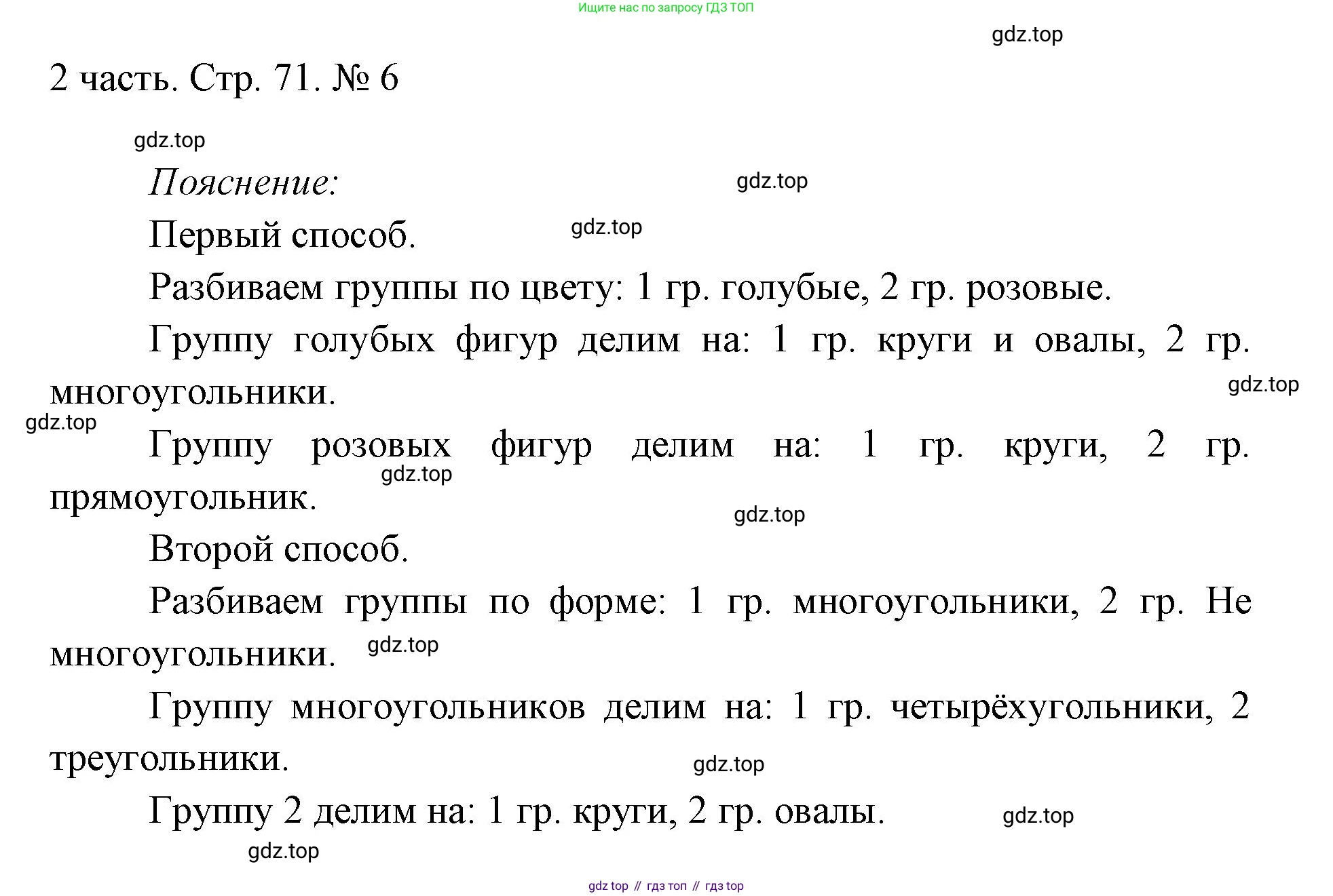 ГДЗ Математика, 1 класс Учебник, авторы: Моро Мария Игнатьевна, Волкова Светлана Ивановна, Степанова Светлана Вячеславовна, издательство Просвещение, Москва, 2023, белого цвета, Часть 2, страница 71, номер 6, Решение
