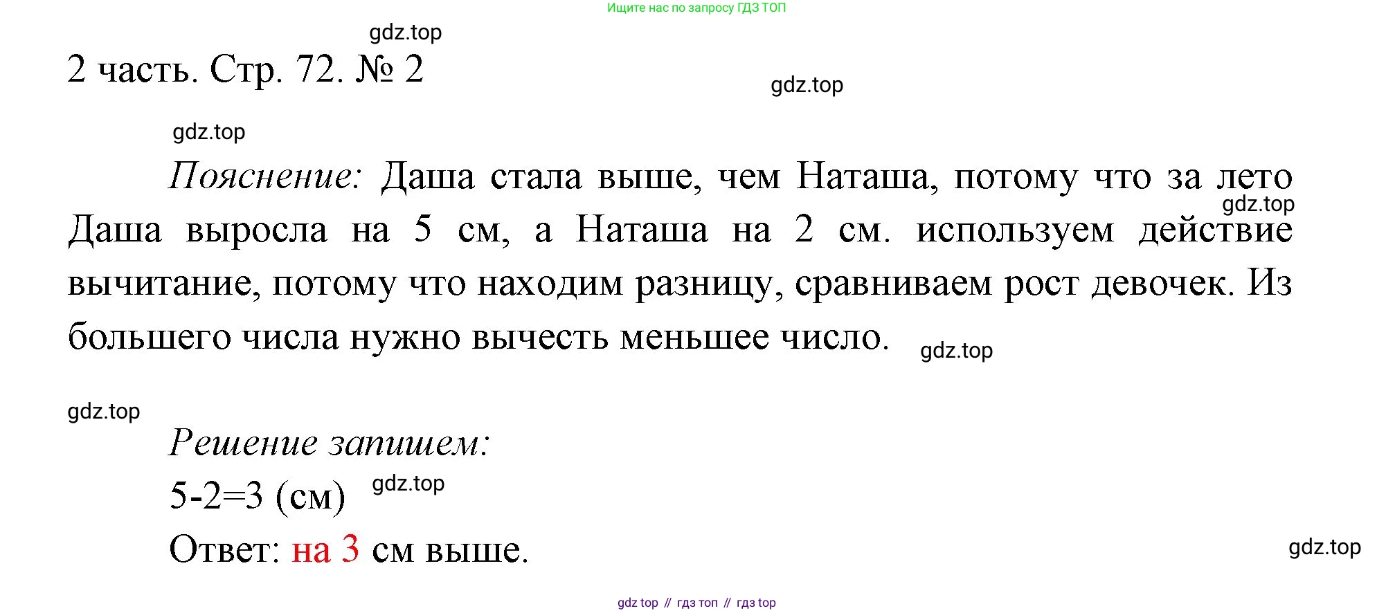 ГДЗ Математика, 1 класс Учебник, авторы: Моро Мария Игнатьевна, Волкова Светлана Ивановна, Степанова Светлана Вячеславовна, издательство Просвещение, Москва, 2023, белого цвета, Часть 2, страница 72, номер 2, Решение