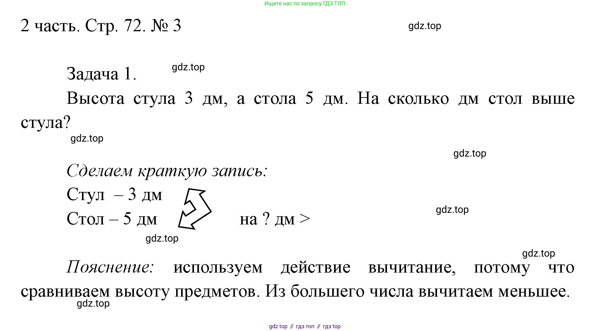 ГДЗ Математика, 1 класс Учебник, авторы: Моро Мария Игнатьевна, Волкова Светлана Ивановна, Степанова Светлана Вячеславовна, издательство Просвещение, Москва, 2023, белого цвета, Часть 2, страница 72, номер 3, Решение