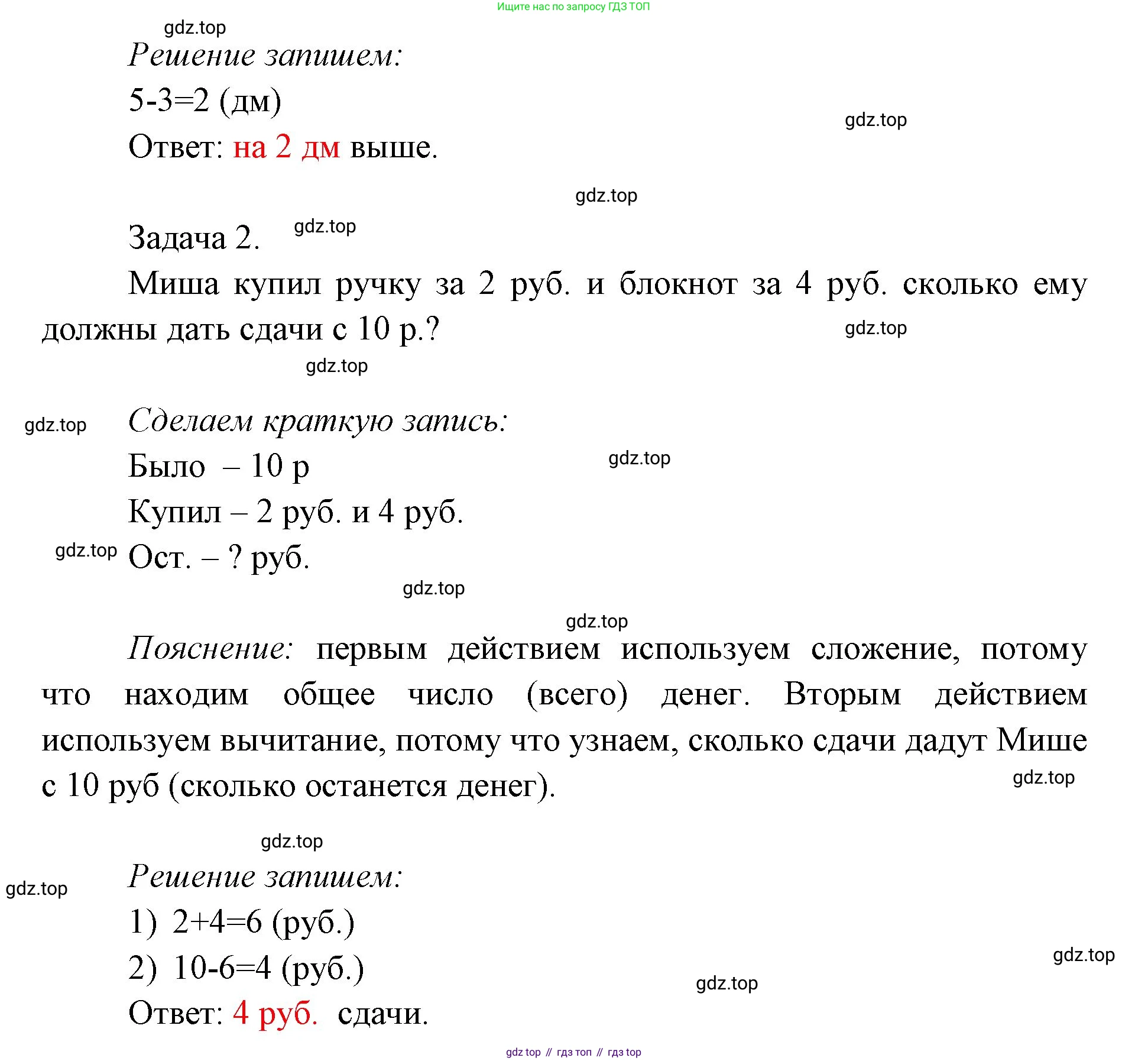 ГДЗ Математика, 1 класс Учебник, авторы: Моро Мария Игнатьевна, Волкова Светлана Ивановна, Степанова Светлана Вячеславовна, издательство Просвещение, Москва, 2023, белого цвета, Часть 2, страница 72, номер 3, Решение (продолжение 2)