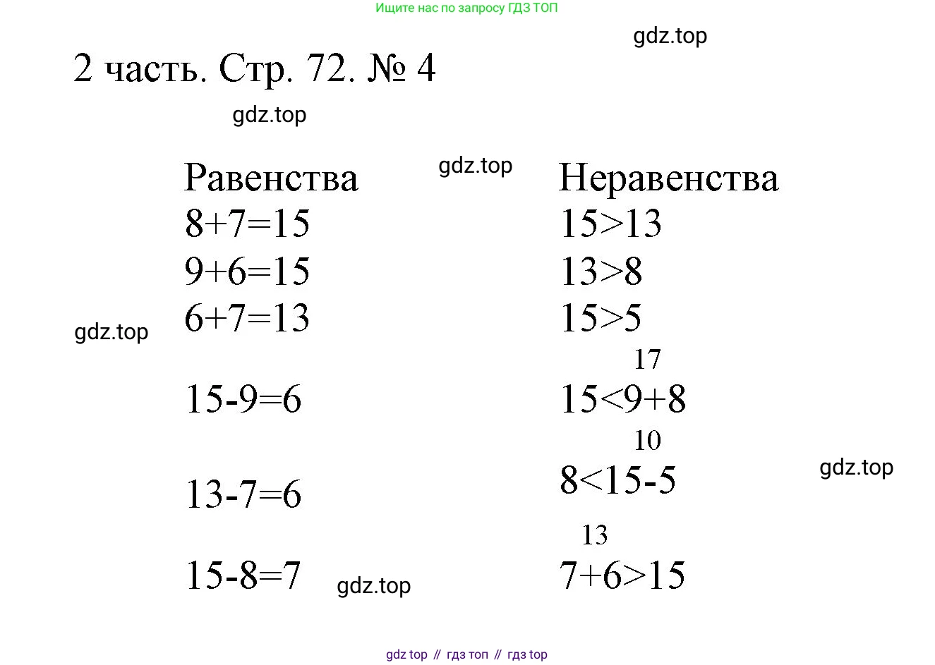 ГДЗ Математика, 1 класс Учебник, авторы: Моро Мария Игнатьевна, Волкова Светлана Ивановна, Степанова Светлана Вячеславовна, издательство Просвещение, Москва, 2023, белого цвета, Часть 2, страница 72, номер 4, Решение