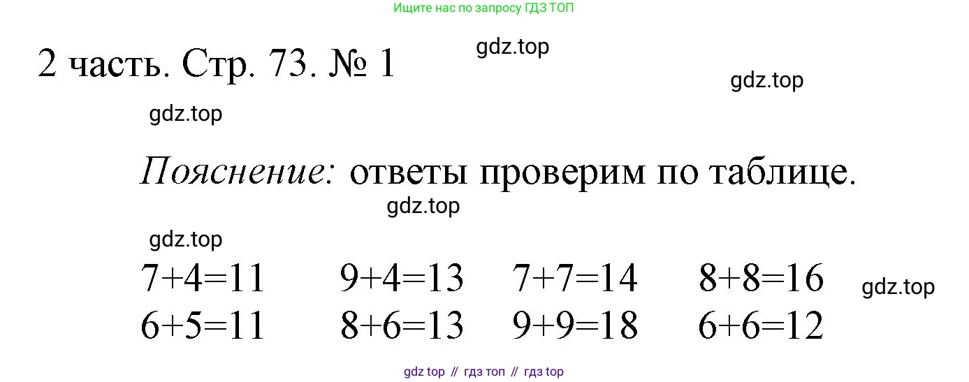 ГДЗ Математика, 1 класс Учебник, авторы: Моро Мария Игнатьевна, Волкова Светлана Ивановна, Степанова Светлана Вячеславовна, издательство Просвещение, Москва, 2023, белого цвета, Часть 2, страница 73, номер 1, Решение