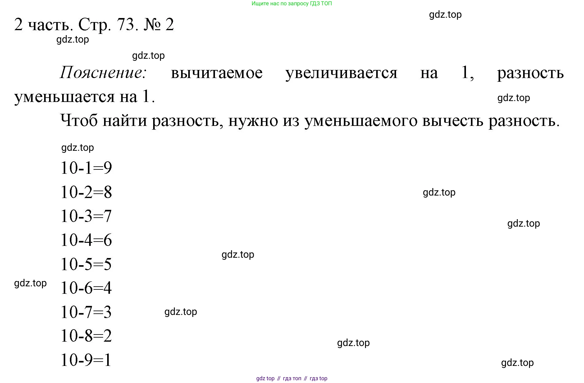 ГДЗ Математика, 1 класс Учебник, авторы: Моро Мария Игнатьевна, Волкова Светлана Ивановна, Степанова Светлана Вячеславовна, издательство Просвещение, Москва, 2023, белого цвета, Часть 2, страница 73, номер 2, Решение
