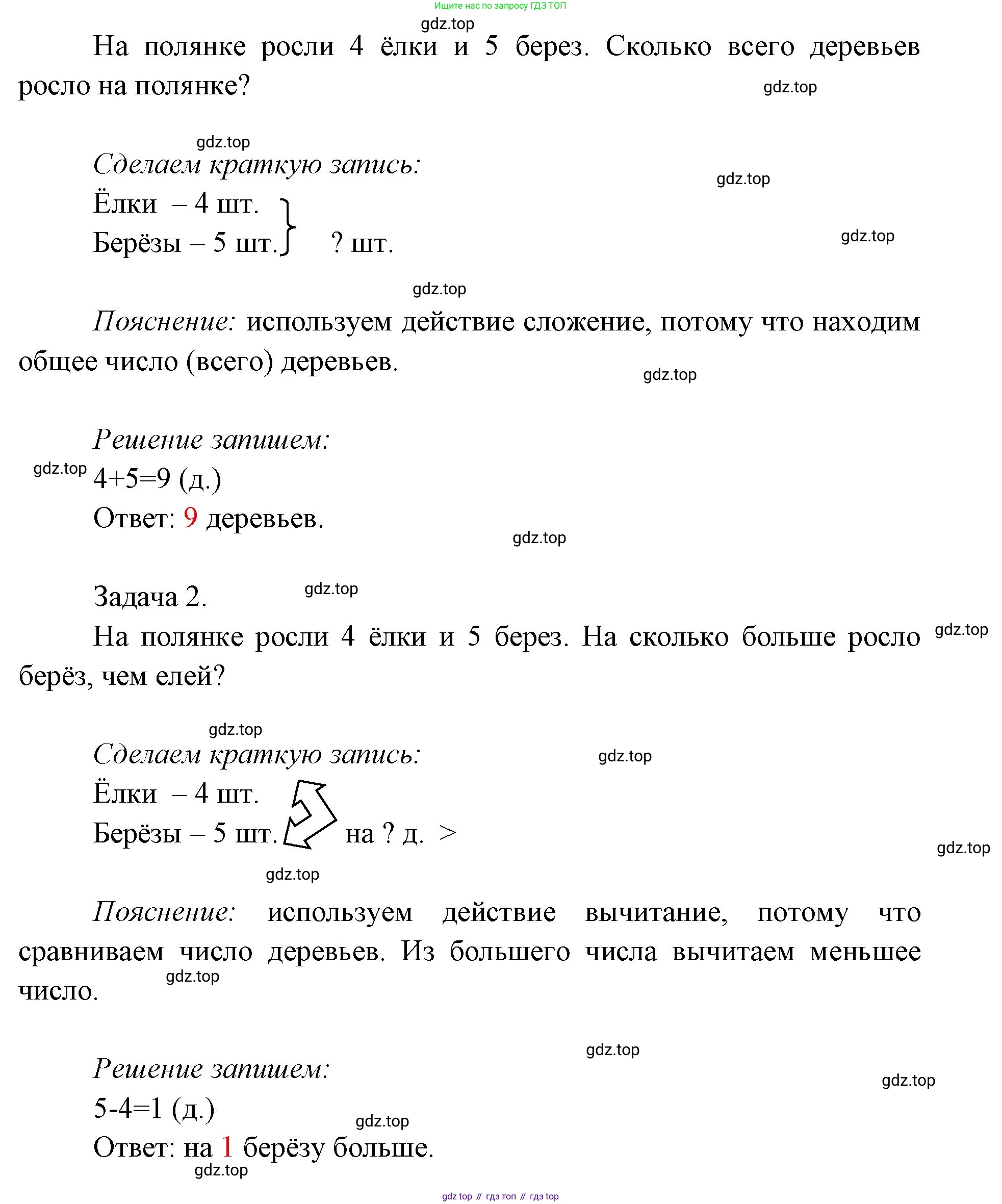 ГДЗ Математика, 1 класс Учебник, авторы: Моро Мария Игнатьевна, Волкова Светлана Ивановна, Степанова Светлана Вячеславовна, издательство Просвещение, Москва, 2023, белого цвета, Часть 2, страница 73, номер 4, Решение (продолжение 2)