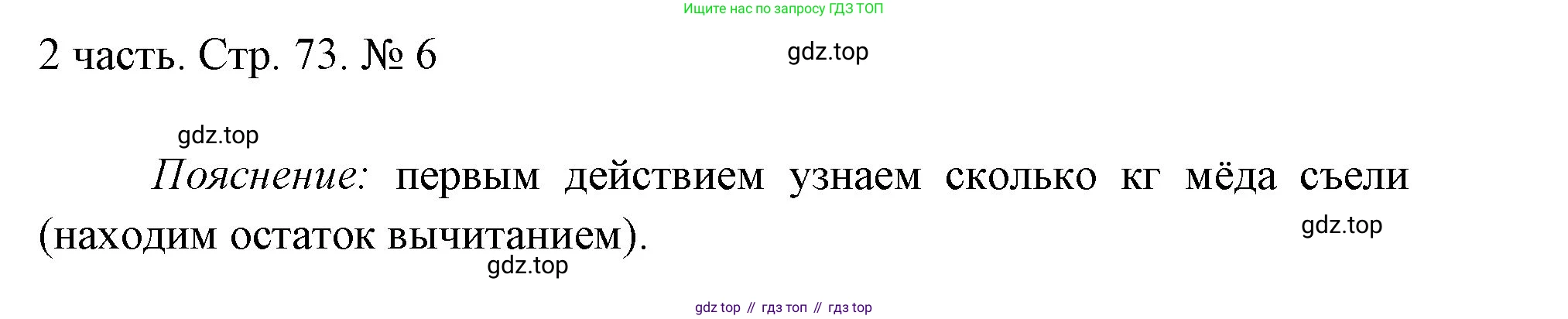 ГДЗ Математика, 1 класс Учебник, авторы: Моро Мария Игнатьевна, Волкова Светлана Ивановна, Степанова Светлана Вячеславовна, издательство Просвещение, Москва, 2023, белого цвета, Часть 2, страница 73, номер 6, Решение