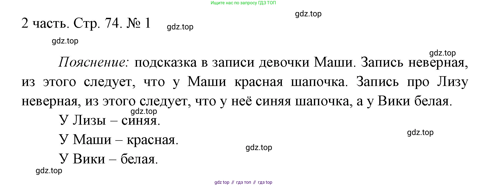 ГДЗ Математика, 1 класс Учебник, авторы: Моро Мария Игнатьевна, Волкова Светлана Ивановна, Степанова Светлана Вячеславовна, издательство Просвещение, Москва, 2023, белого цвета, Часть 2, страница 74, номер 1, Решение