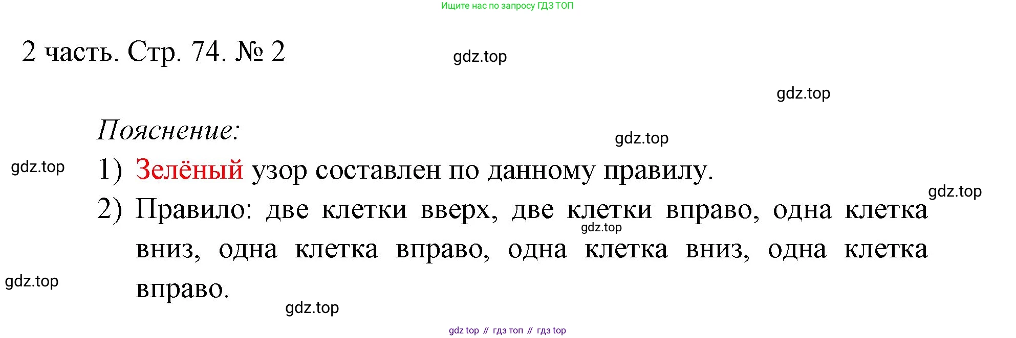 ГДЗ Математика, 1 класс Учебник, авторы: Моро Мария Игнатьевна, Волкова Светлана Ивановна, Степанова Светлана Вячеславовна, издательство Просвещение, Москва, 2023, белого цвета, Часть 2, страница 74, номер 2, Решение