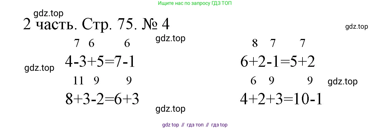 ГДЗ Математика, 1 класс Учебник, авторы: Моро Мария Игнатьевна, Волкова Светлана Ивановна, Степанова Светлана Вячеславовна, издательство Просвещение, Москва, 2023, белого цвета, Часть 2, страница 75, номер 4, Решение