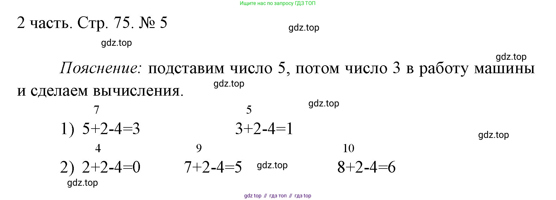 ГДЗ Математика, 1 класс Учебник, авторы: Моро Мария Игнатьевна, Волкова Светлана Ивановна, Степанова Светлана Вячеславовна, издательство Просвещение, Москва, 2023, белого цвета, Часть 2, страница 75, номер 5, Решение