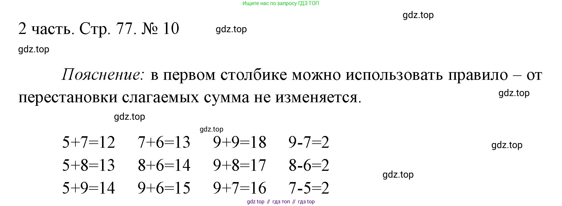 ГДЗ Математика, 1 класс Учебник, авторы: Моро Мария Игнатьевна, Волкова Светлана Ивановна, Степанова Светлана Вячеславовна, издательство Просвещение, Москва, 2023, белого цвета, Часть 2, страница 77, номер 10, Решение