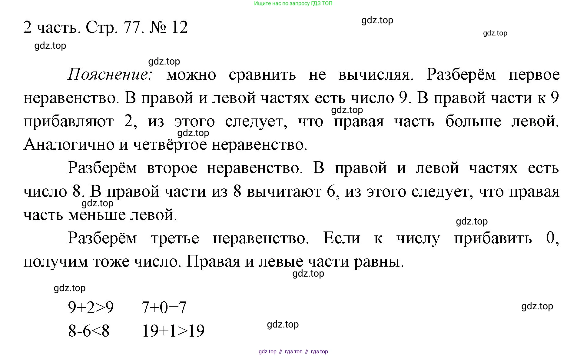 ГДЗ Математика, 1 класс Учебник, авторы: Моро Мария Игнатьевна, Волкова Светлана Ивановна, Степанова Светлана Вячеславовна, издательство Просвещение, Москва, 2023, белого цвета, Часть 2, страница 77, номер 12, Решение