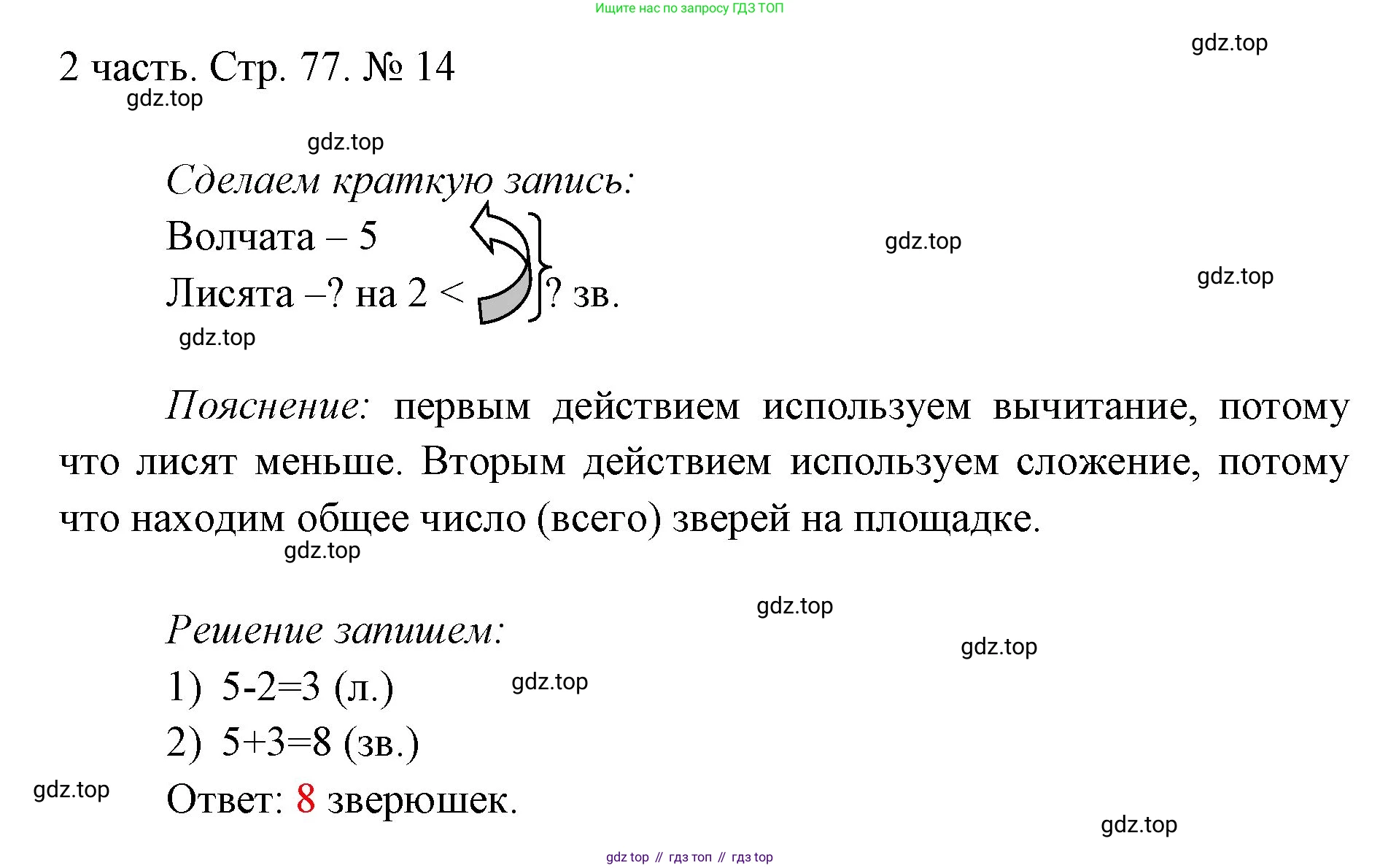 ГДЗ Математика, 1 класс Учебник, авторы: Моро Мария Игнатьевна, Волкова Светлана Ивановна, Степанова Светлана Вячеславовна, издательство Просвещение, Москва, 2023, белого цвета, Часть 2, страница 77, номер 14, Решение