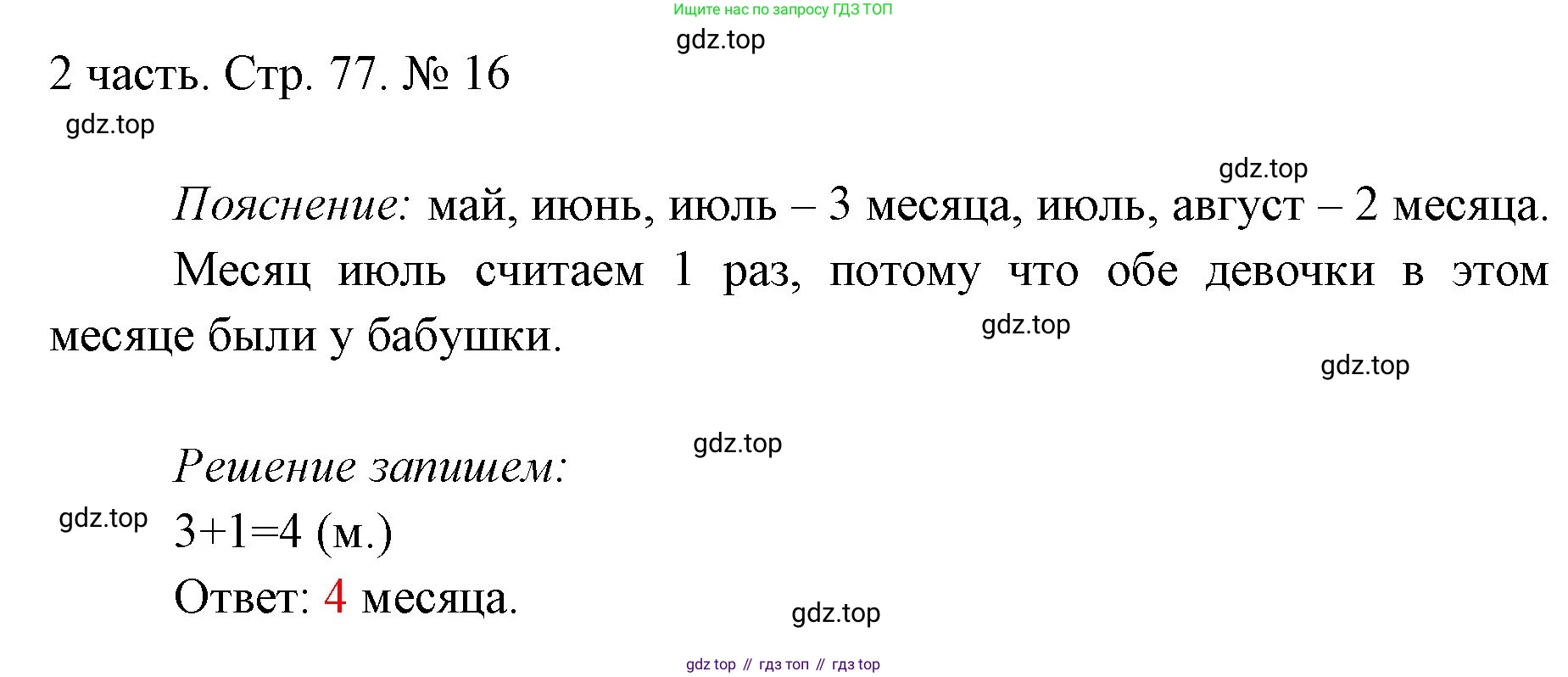 ГДЗ Математика, 1 класс Учебник, авторы: Моро Мария Игнатьевна, Волкова Светлана Ивановна, Степанова Светлана Вячеславовна, издательство Просвещение, Москва, 2023, белого цвета, Часть 2, страница 77, номер 16, Решение