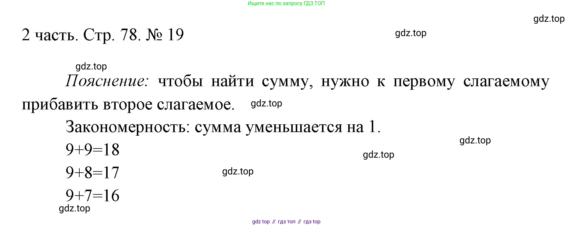 ГДЗ Математика, 1 класс Учебник, авторы: Моро Мария Игнатьевна, Волкова Светлана Ивановна, Степанова Светлана Вячеславовна, издательство Просвещение, Москва, 2023, белого цвета, Часть 2, страница 78, номер 19, Решение