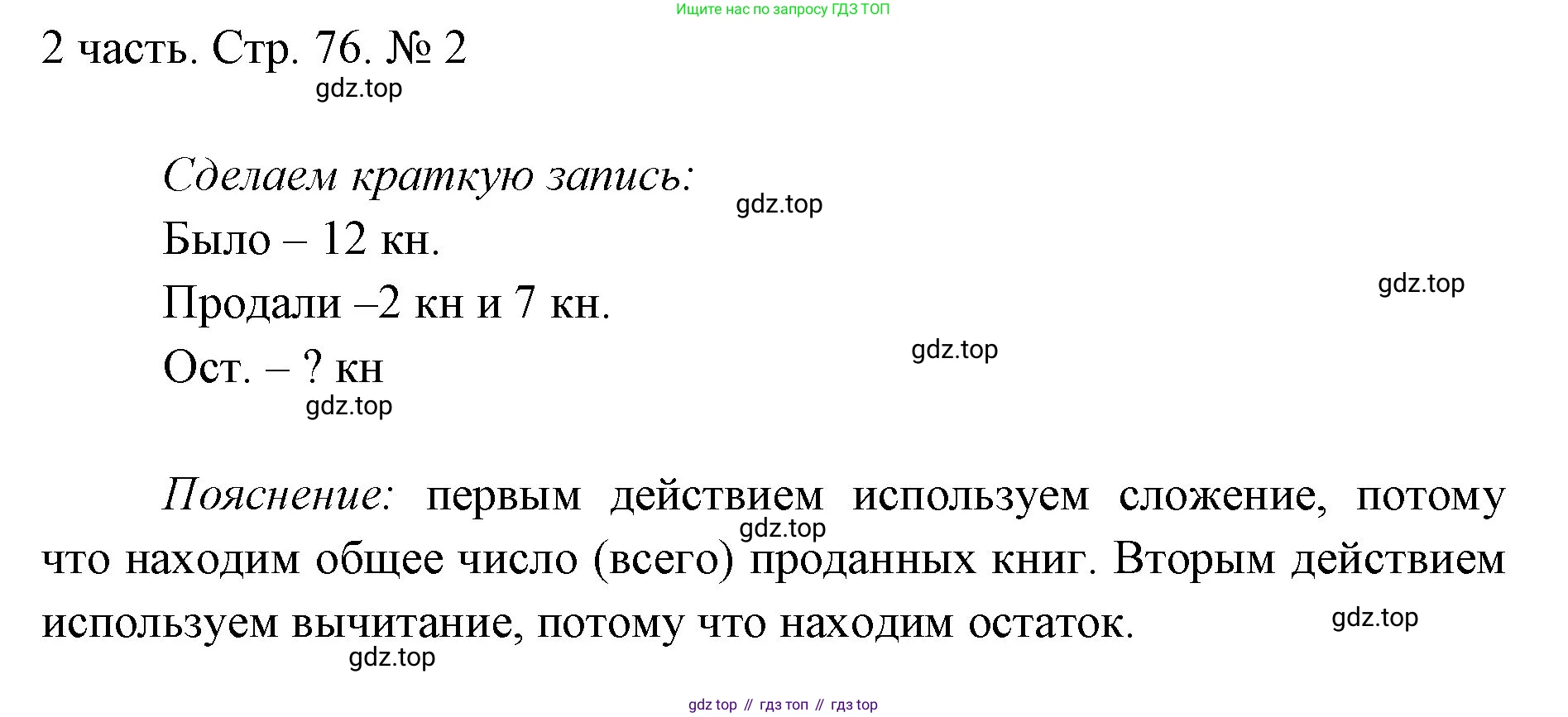 ГДЗ Математика, 1 класс Учебник, авторы: Моро Мария Игнатьевна, Волкова Светлана Ивановна, Степанова Светлана Вячеславовна, издательство Просвещение, Москва, 2023, белого цвета, Часть 2, страница 76, номер 2, Решение