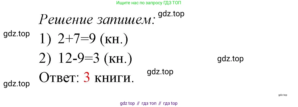 ГДЗ Математика, 1 класс Учебник, авторы: Моро Мария Игнатьевна, Волкова Светлана Ивановна, Степанова Светлана Вячеславовна, издательство Просвещение, Москва, 2023, белого цвета, Часть 2, страница 76, номер 2, Решение (продолжение 2)
