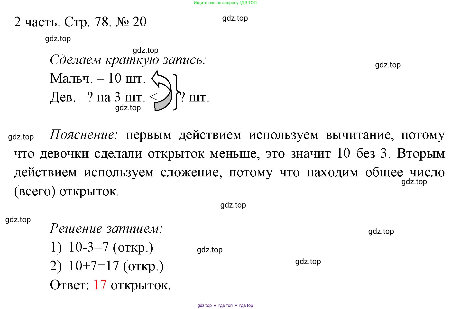 ГДЗ Математика, 1 класс Учебник, авторы: Моро Мария Игнатьевна, Волкова Светлана Ивановна, Степанова Светлана Вячеславовна, издательство Просвещение, Москва, 2023, белого цвета, Часть 2, страница 78, номер 20, Решение