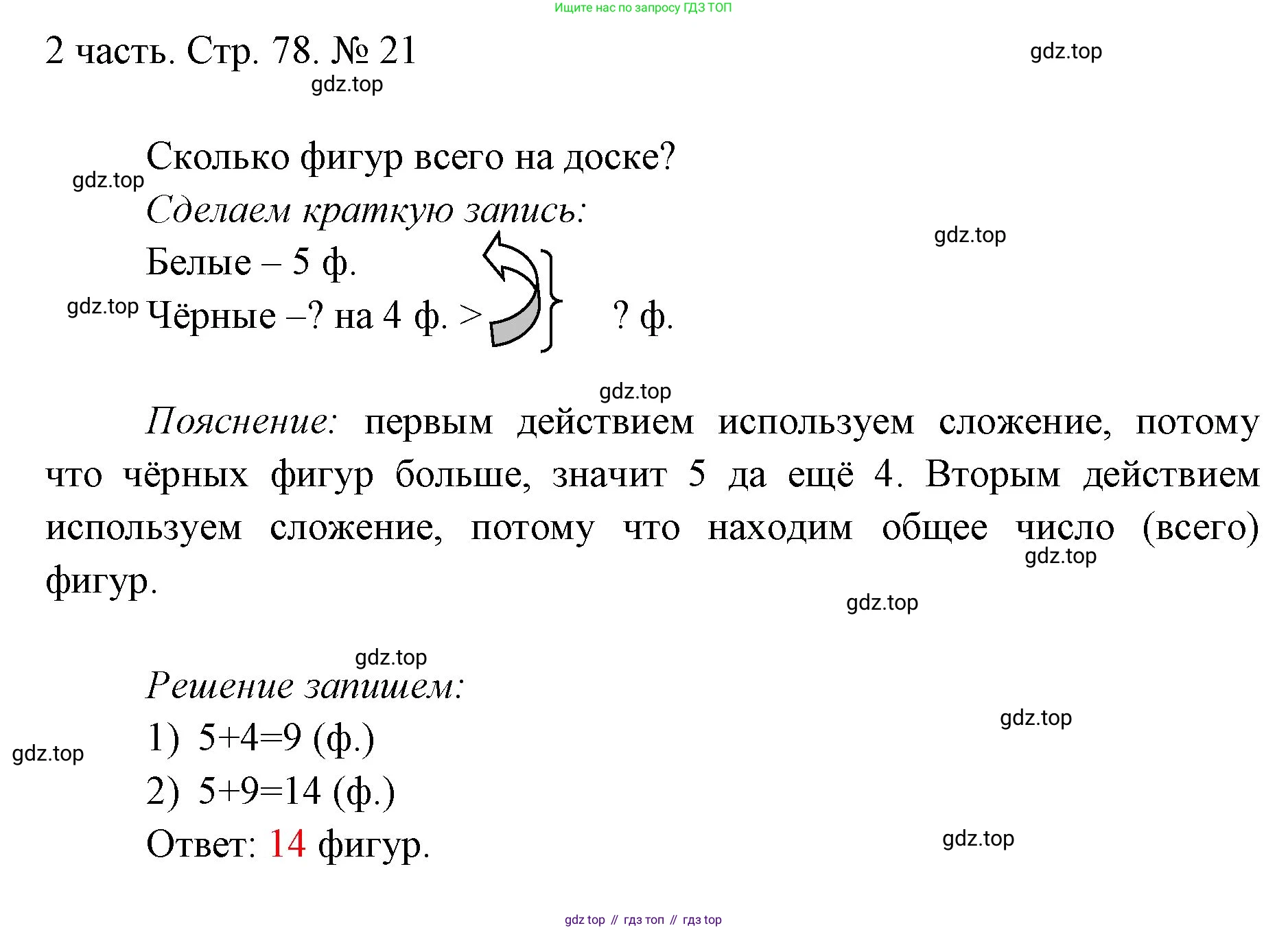 ГДЗ Математика, 1 класс Учебник, авторы: Моро Мария Игнатьевна, Волкова Светлана Ивановна, Степанова Светлана Вячеславовна, издательство Просвещение, Москва, 2023, белого цвета, Часть 2, страница 78, номер 21, Решение