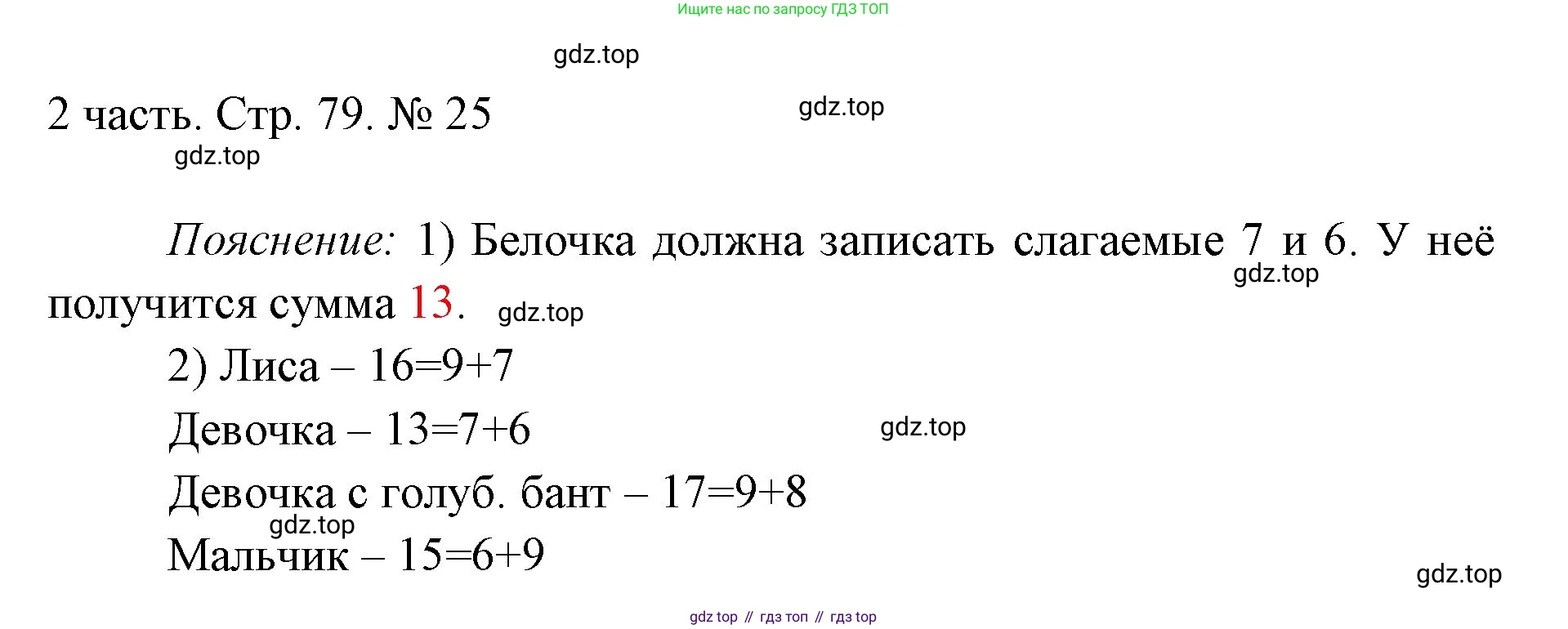 ГДЗ Математика, 1 класс Учебник, авторы: Моро Мария Игнатьевна, Волкова Светлана Ивановна, Степанова Светлана Вячеславовна, издательство Просвещение, Москва, 2023, белого цвета, Часть 2, страница 79, номер 25, Решение