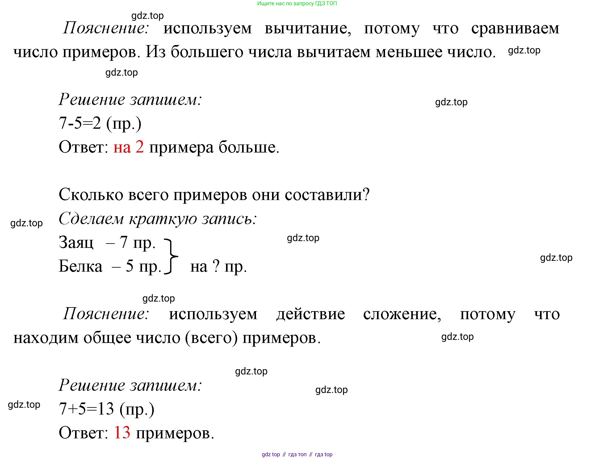 ГДЗ Математика, 1 класс Учебник, авторы: Моро Мария Игнатьевна, Волкова Светлана Ивановна, Степанова Светлана Вячеславовна, издательство Просвещение, Москва, 2023, белого цвета, Часть 2, страница 79, номер 26, Решение (продолжение 2)